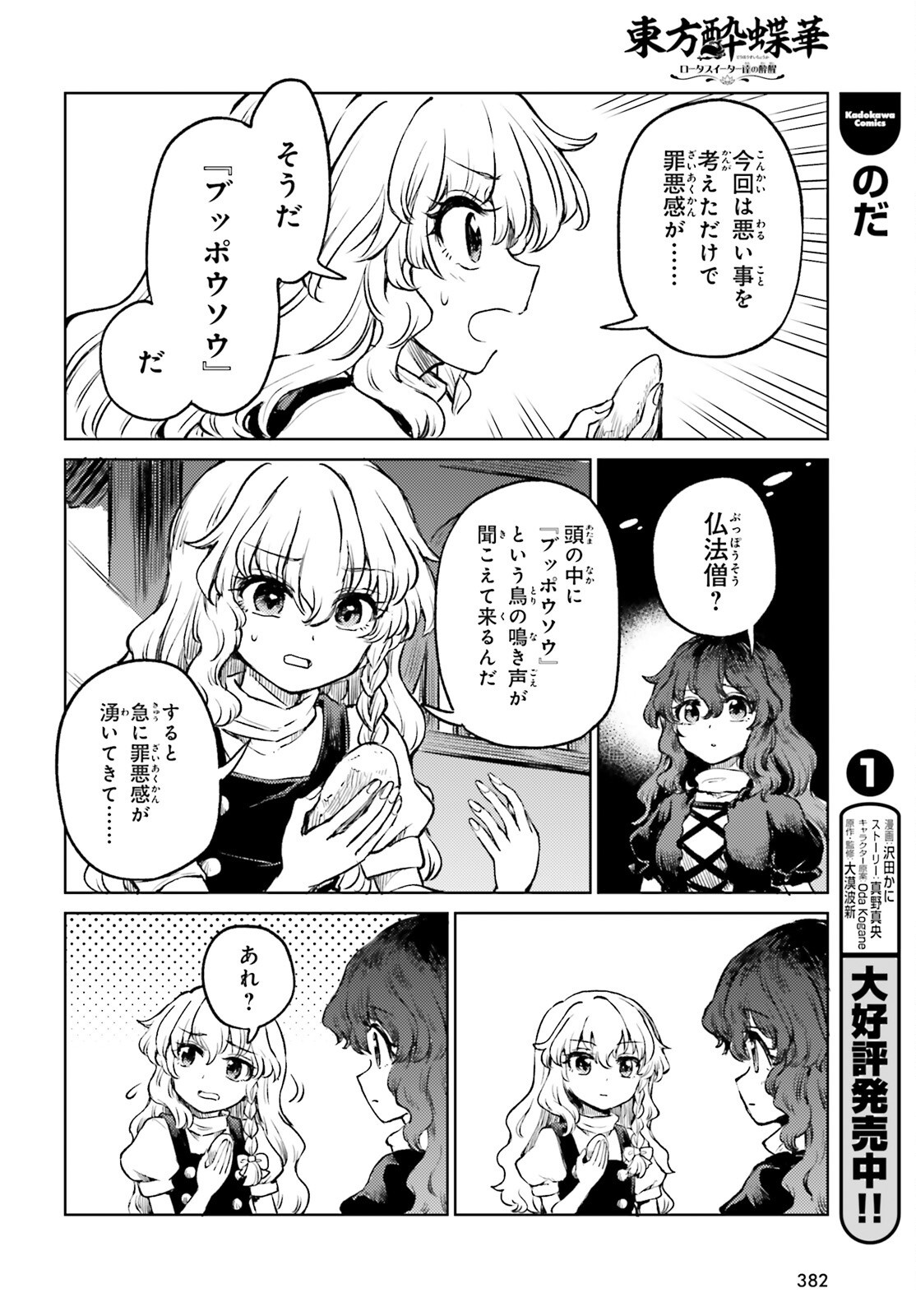 Touhou Suichouka - Lotus Eater-tachi no Suisei Chapter 80 16ページ