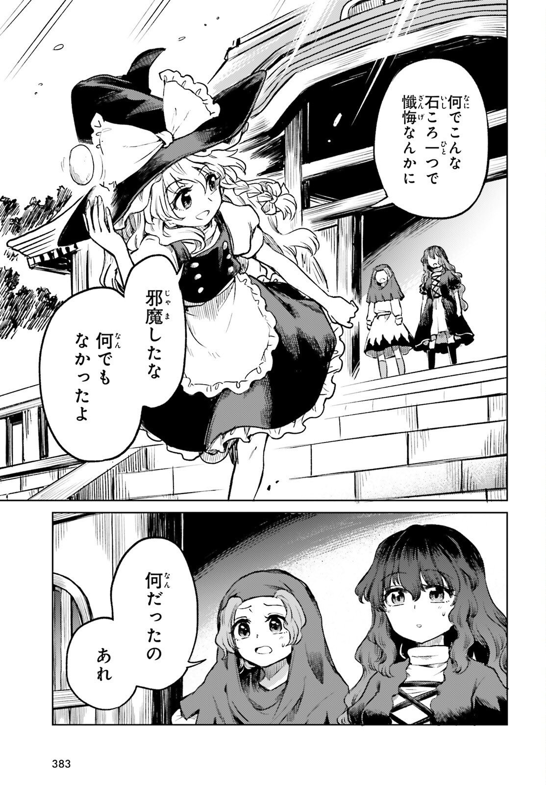 Touhou Suichouka - Lotus Eater-tachi no Suisei Chapter 80 17ページ