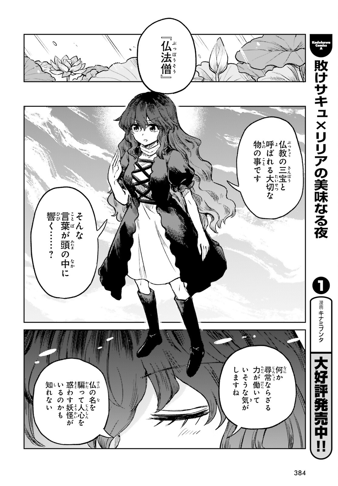 Touhou Suichouka - Lotus Eater-tachi no Suisei Chapter 80 18ページ