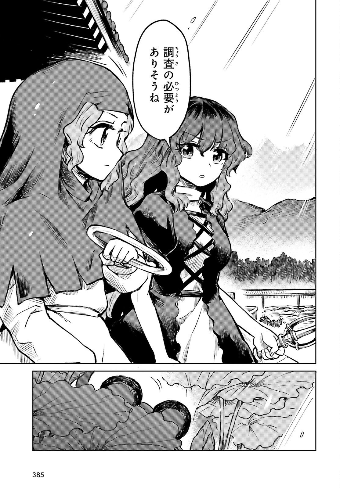 Touhou Suichouka - Lotus Eater-tachi no Suisei Chapter 80 19ページ
