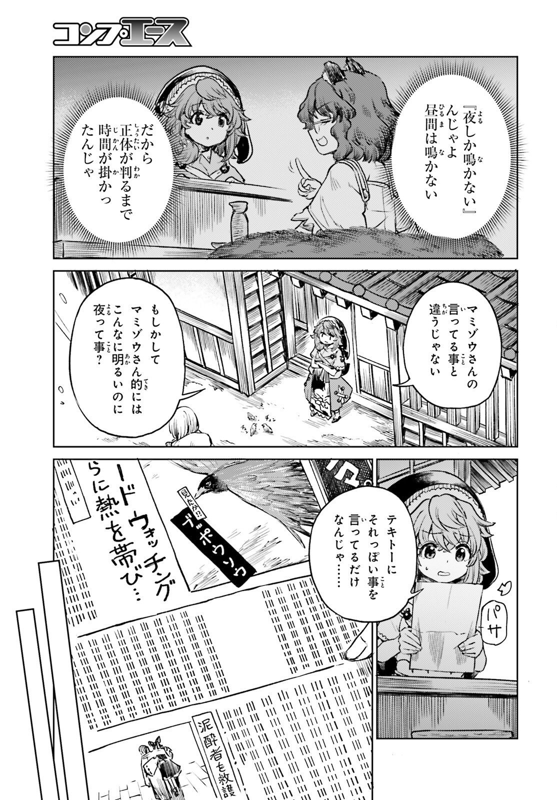 Touhou Suichouka - Lotus Eater-tachi no Suisei Chapter 80 3ページ