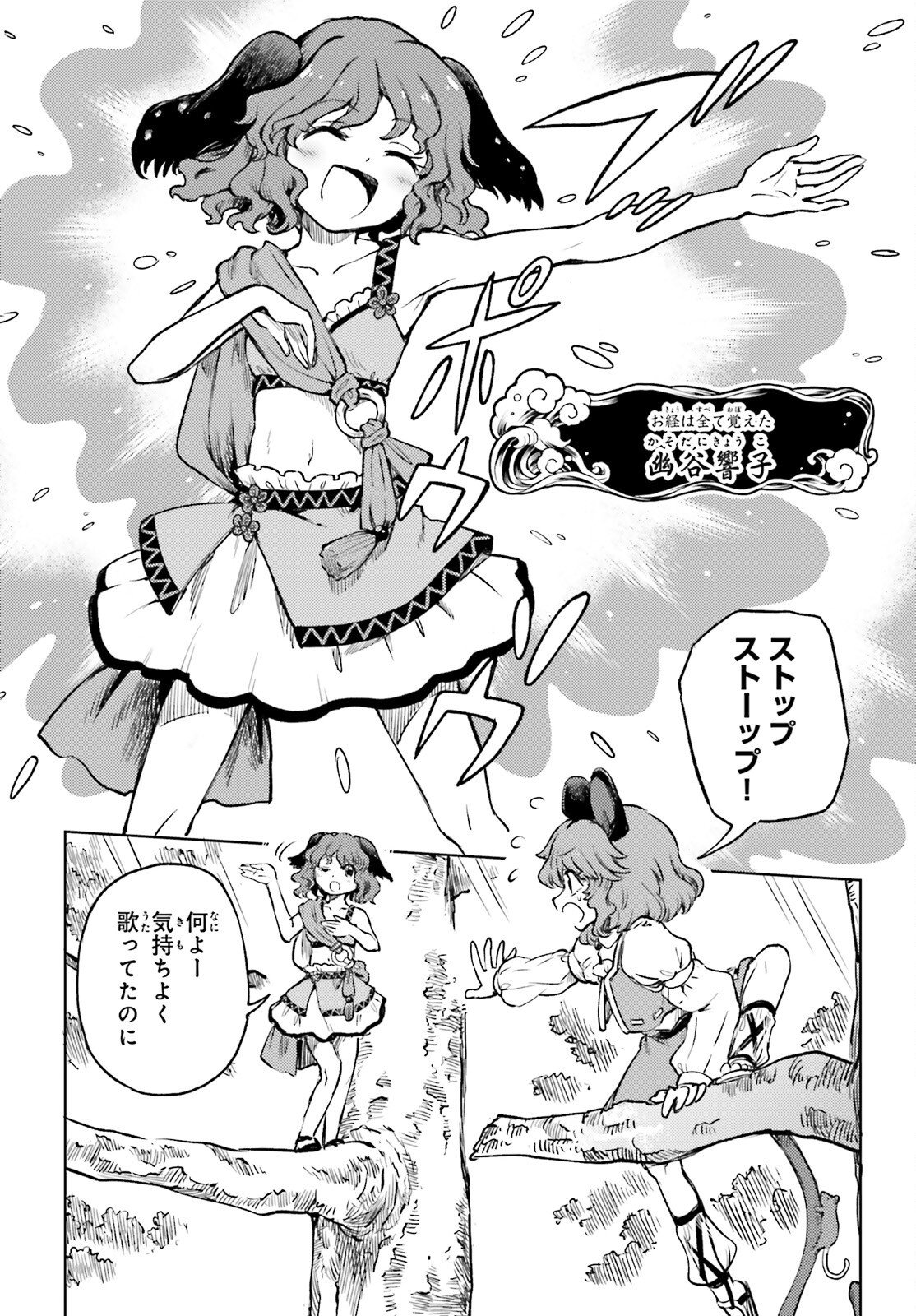 Touhou Suichouka - Lotus Eater-tachi no Suisei Chapter 80 22ページ