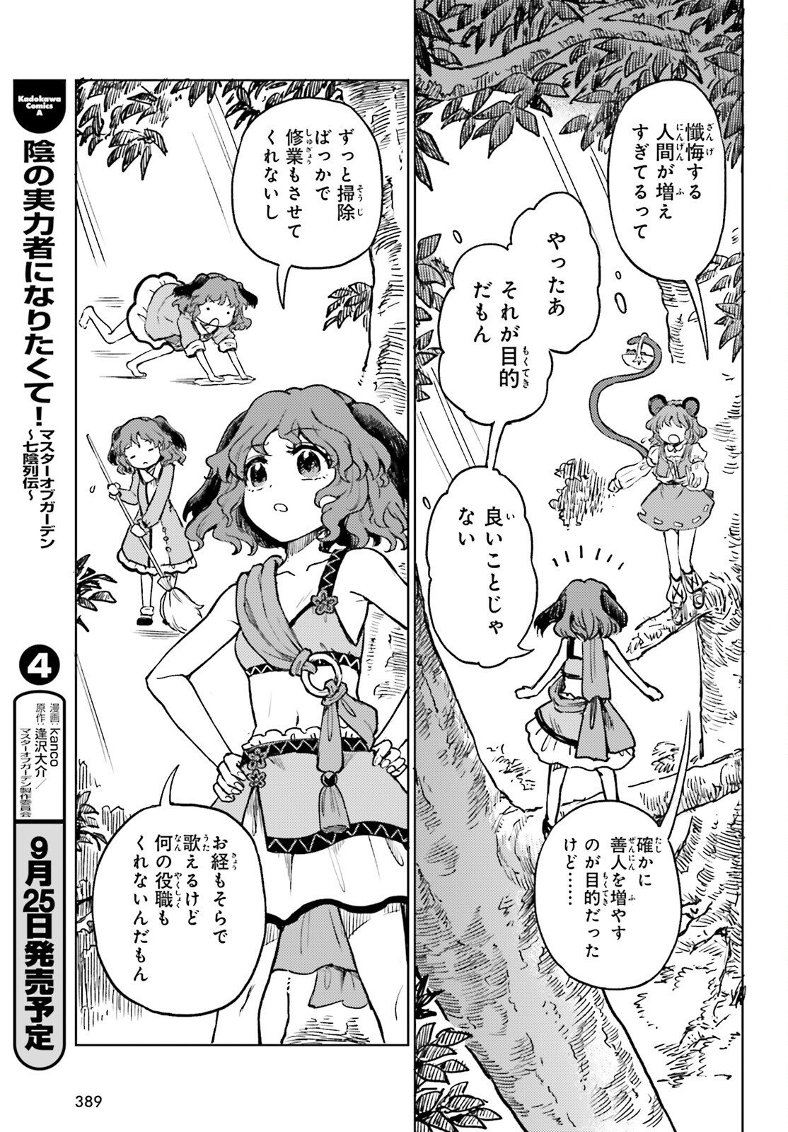 Touhou Suichouka - Lotus Eater-tachi no Suisei Chapter 80 23ページ