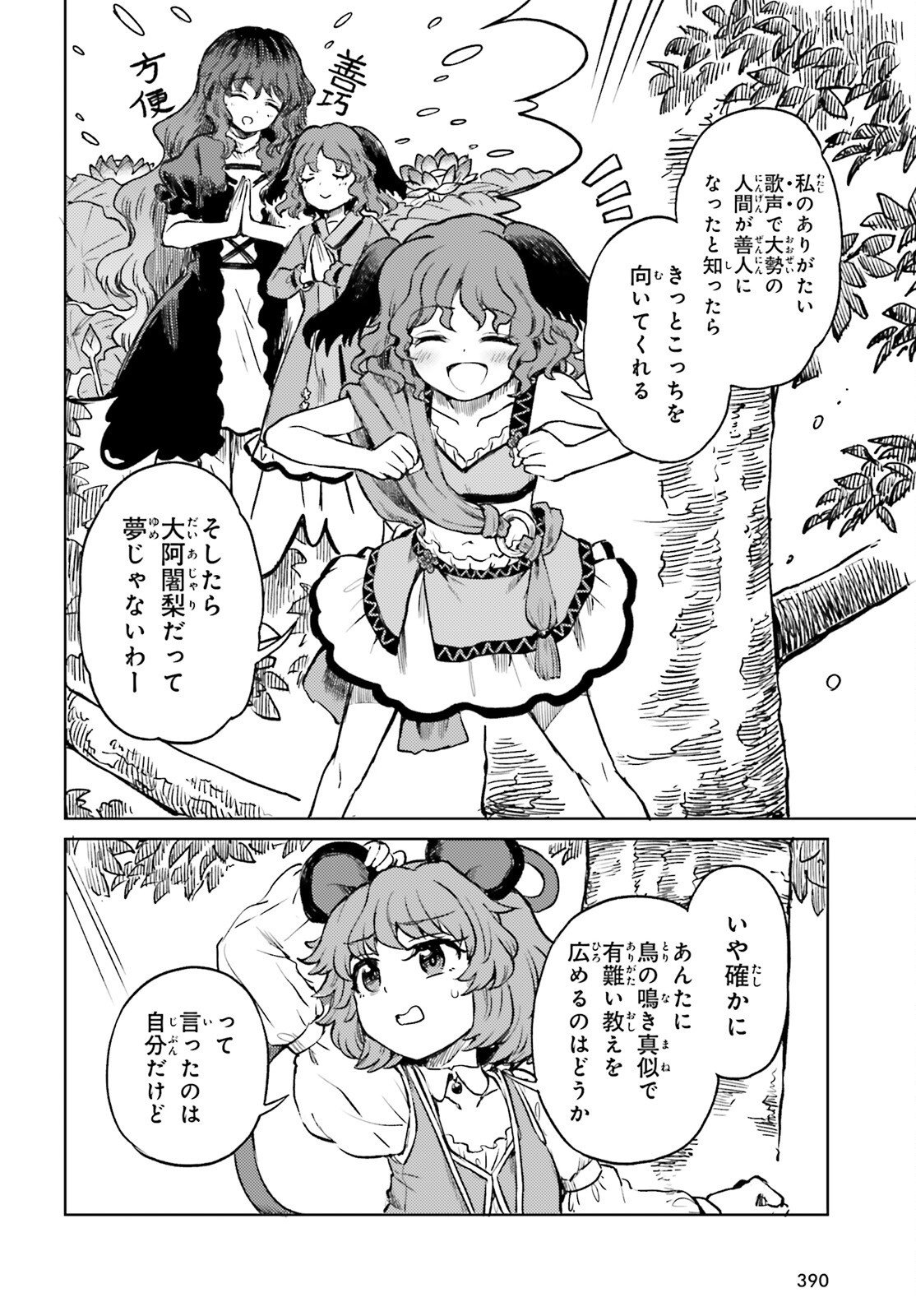 Touhou Suichouka - Lotus Eater-tachi no Suisei Chapter 80 24ページ