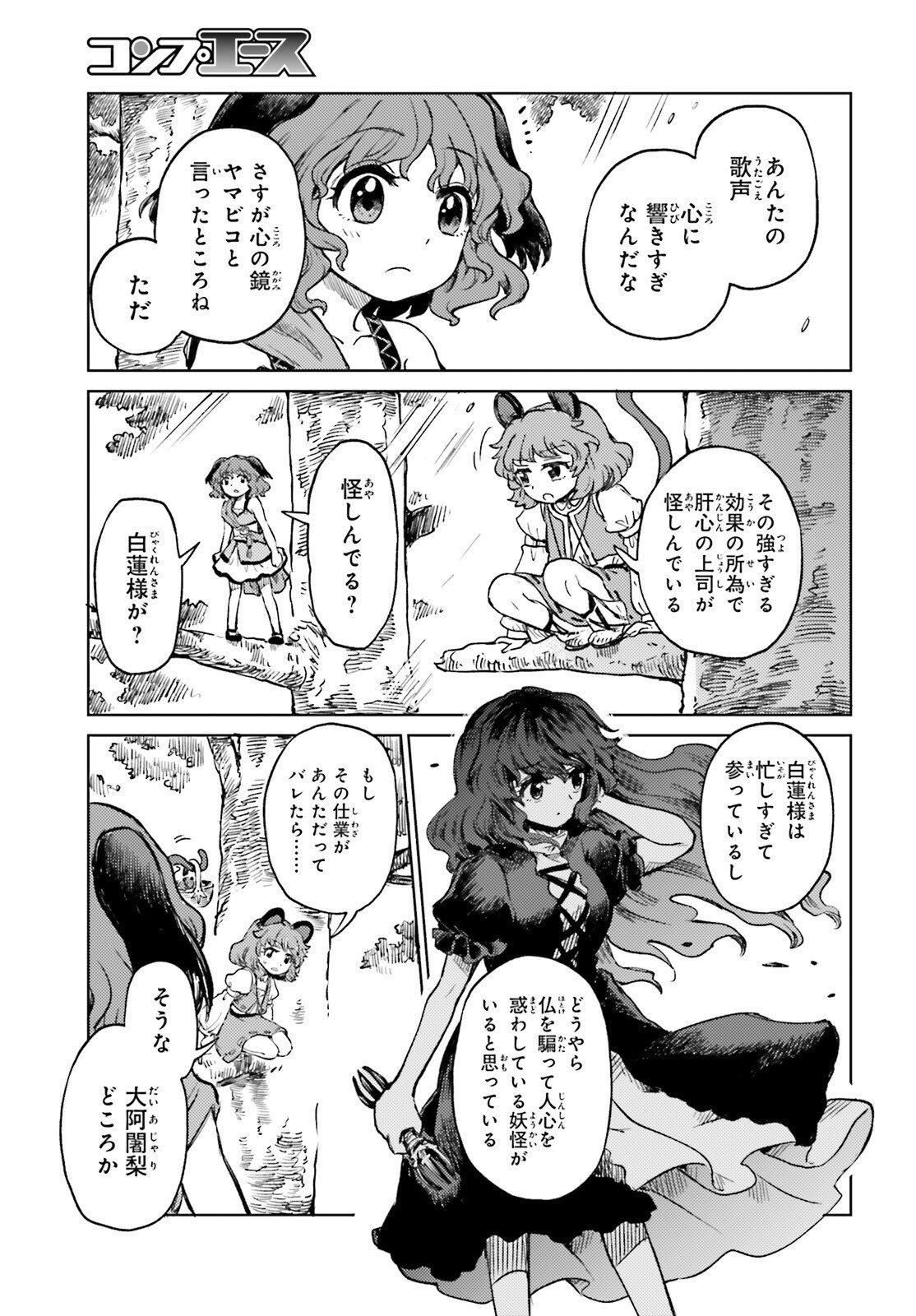 Touhou Suichouka - Lotus Eater-tachi no Suisei Chapter 80 25ページ