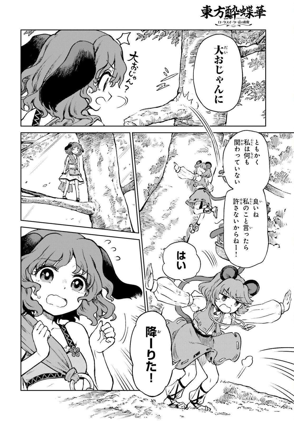 Touhou Suichouka - Lotus Eater-tachi no Suisei Chapter 80 26ページ