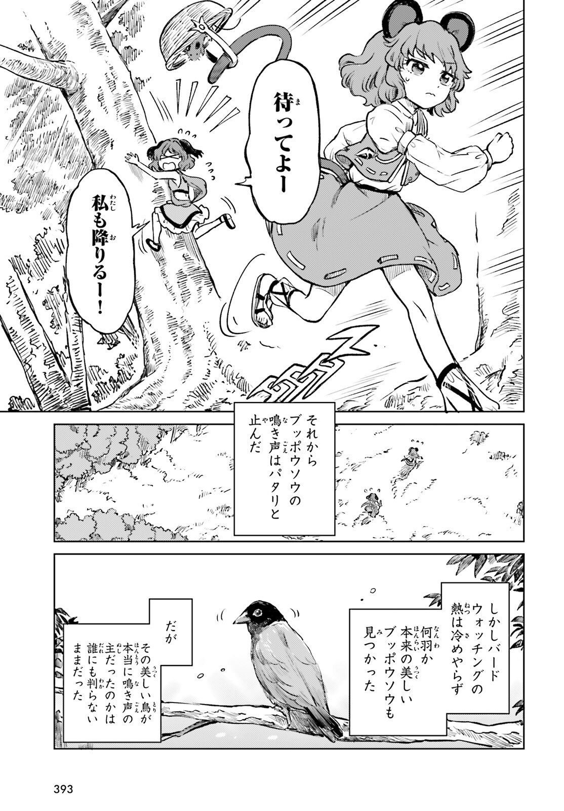 Touhou Suichouka - Lotus Eater-tachi no Suisei Chapter 80 27ページ