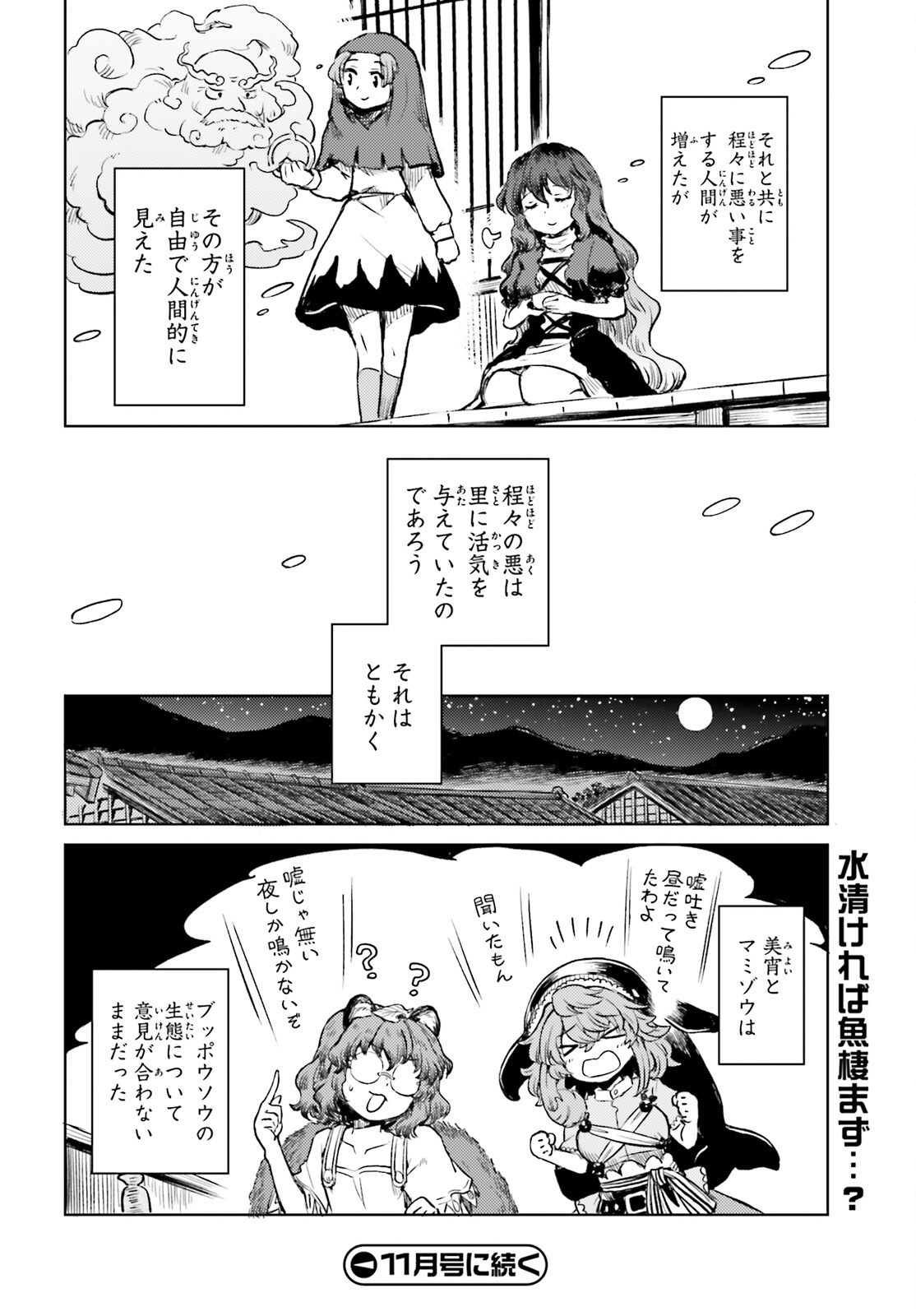 Touhou Suichouka - Lotus Eater-tachi no Suisei Chapter 80 28ページ
