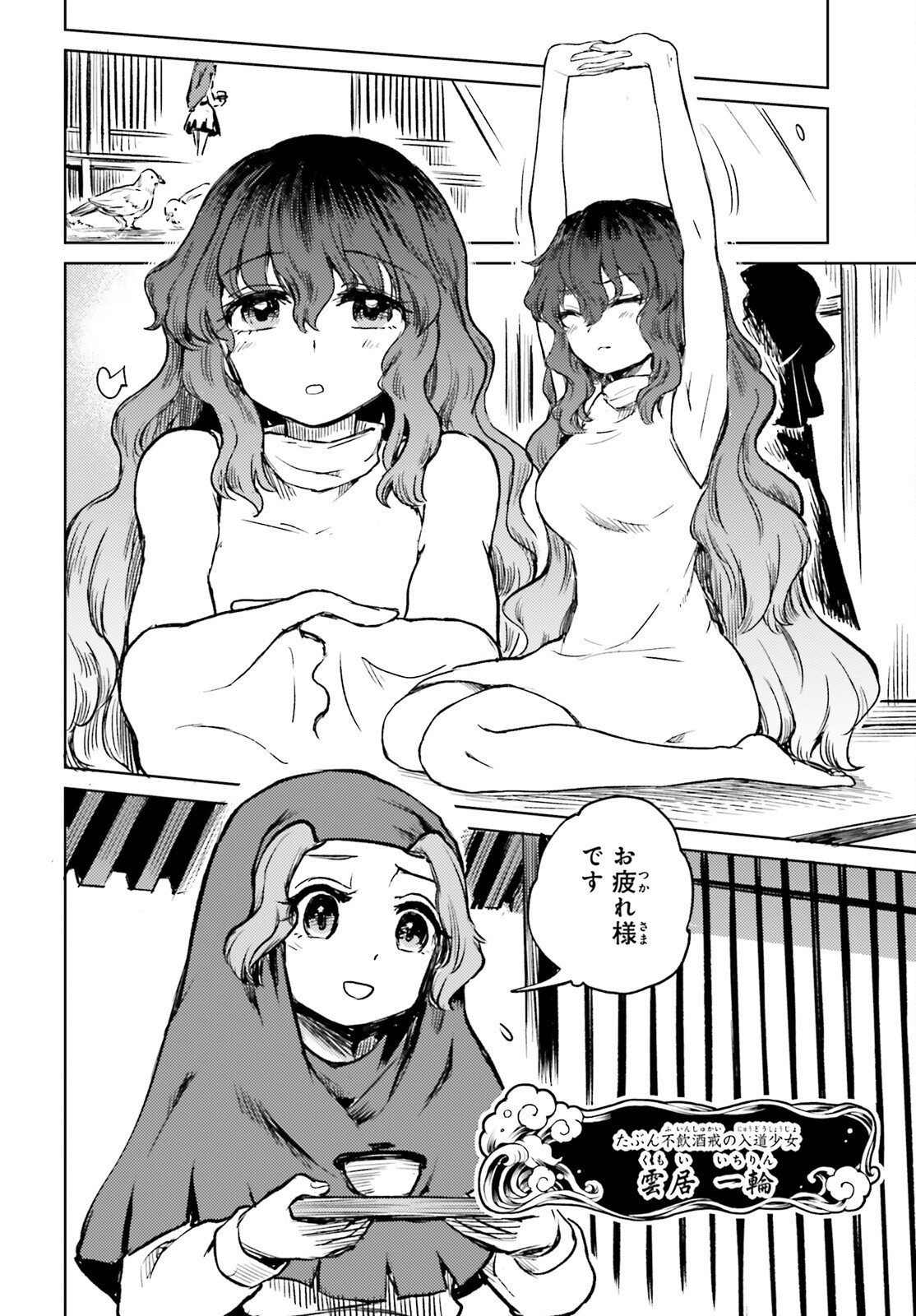 Touhou Suichouka - Lotus Eater-tachi no Suisei Chapter 80 6ページ
