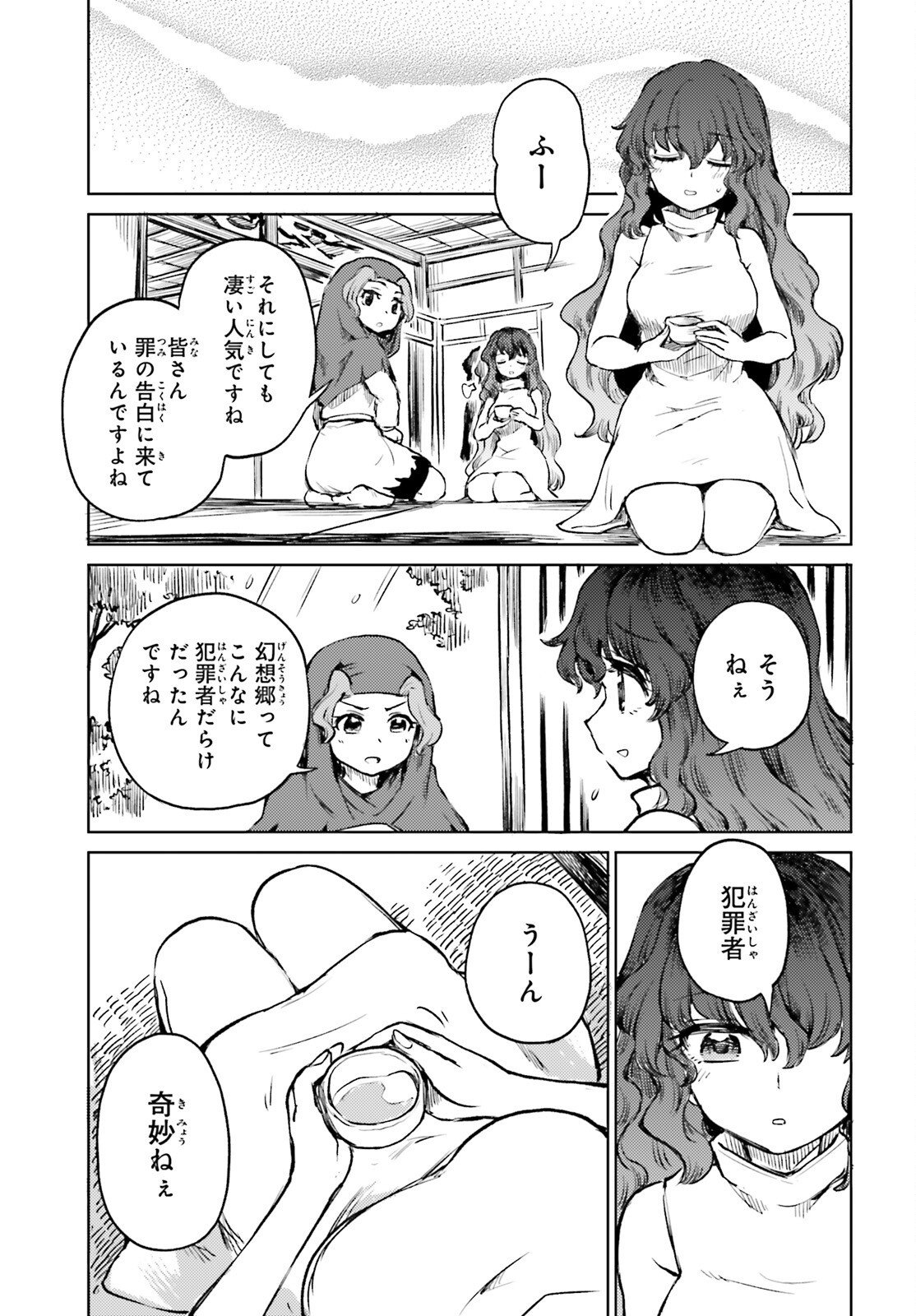 Touhou Suichouka - Lotus Eater-tachi no Suisei Chapter 80 7ページ