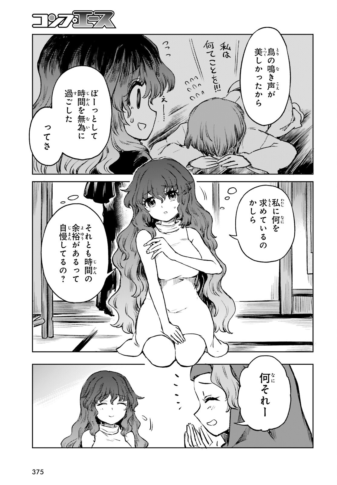 Touhou Suichouka - Lotus Eater-tachi no Suisei Chapter 80 9ページ