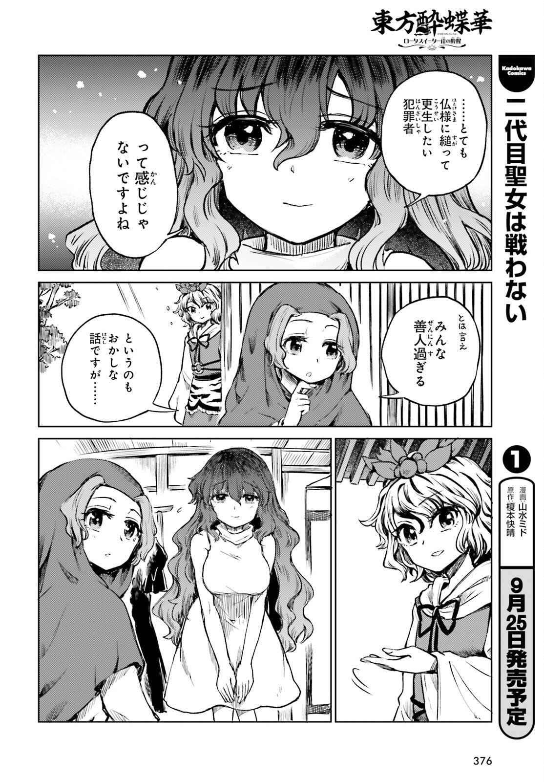 Touhou Suichouka - Lotus Eater-tachi no Suisei Chapter 80 10ページ