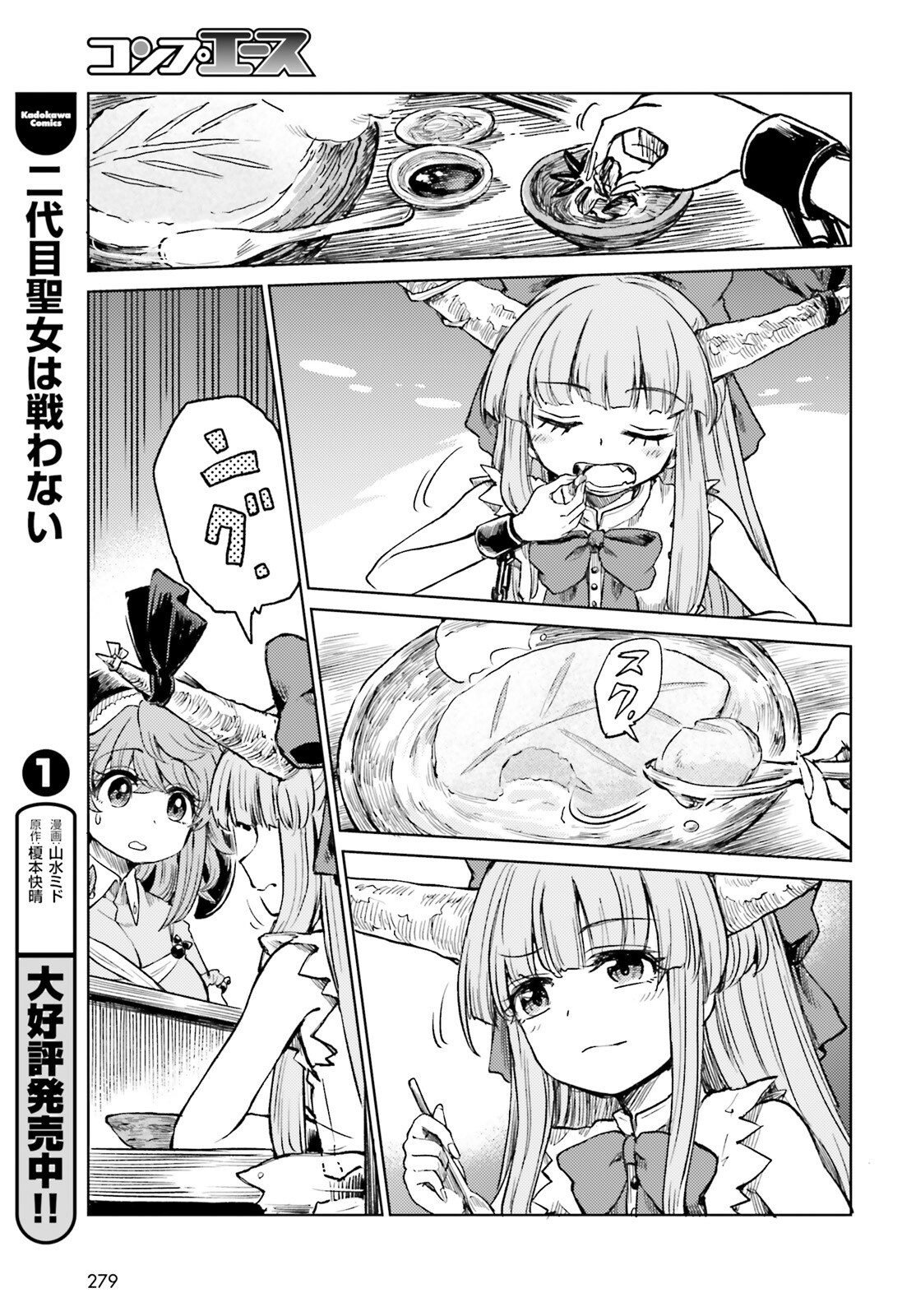 Touhou Suichouka - Lotus Eater-tachi no Suisei Chapter 81 11ページ