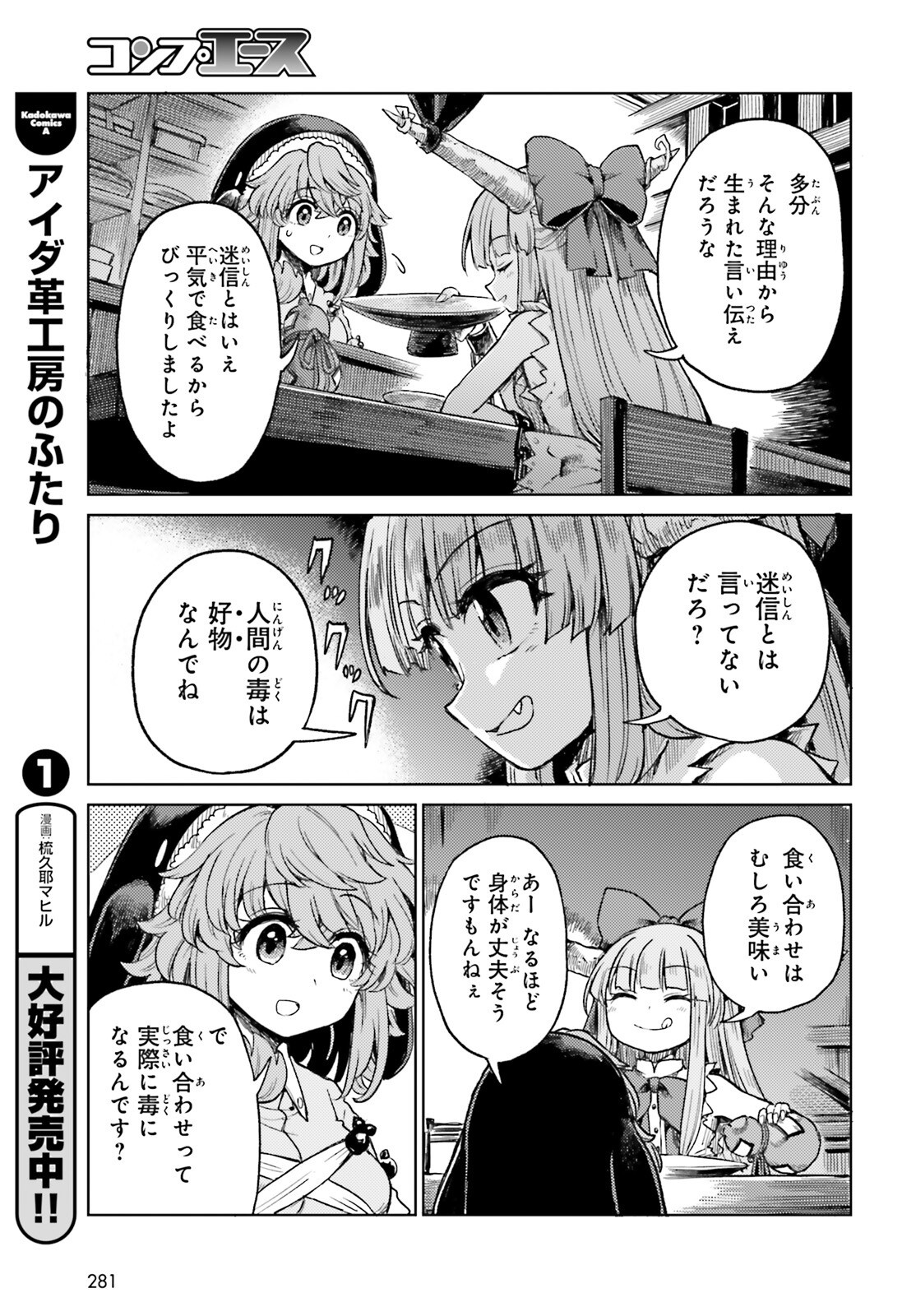 Touhou Suichouka - Lotus Eater-tachi no Suisei Chapter 81 13ページ