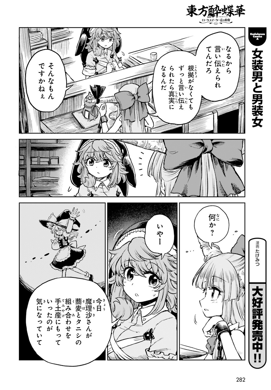 Touhou Suichouka - Lotus Eater-tachi no Suisei Chapter 81 14ページ