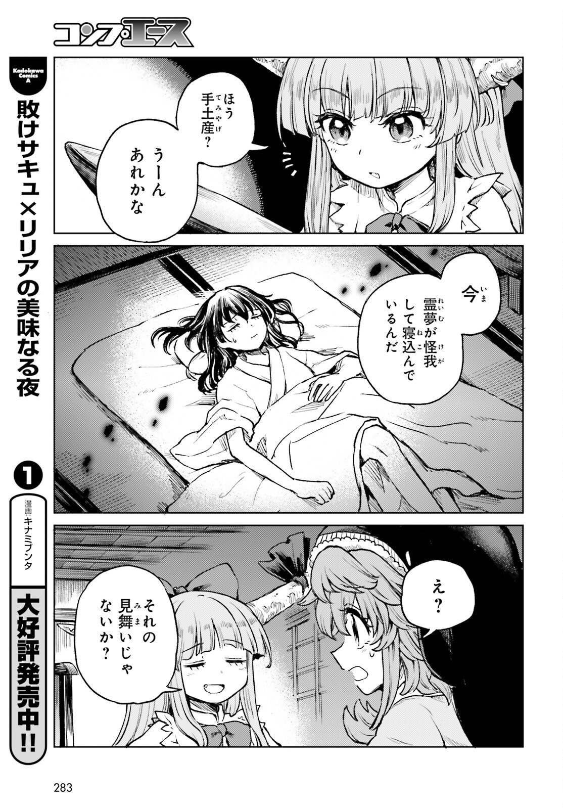 Touhou Suichouka - Lotus Eater-tachi no Suisei Chapter 81 15ページ