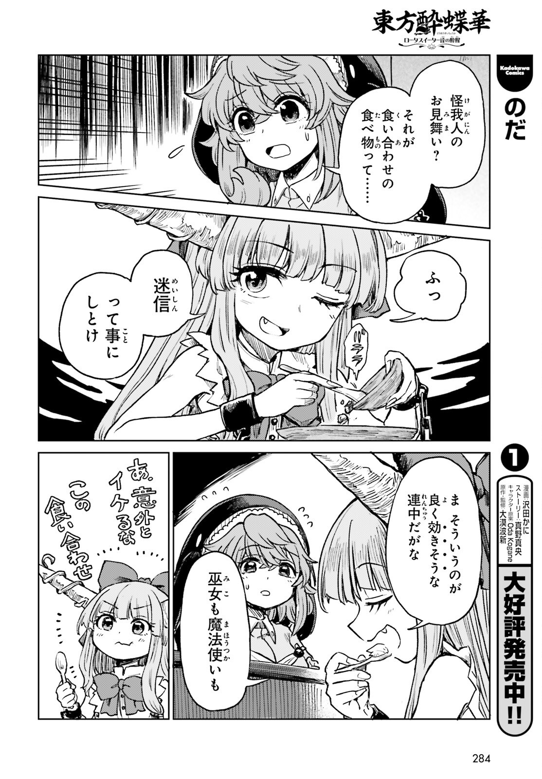 Touhou Suichouka - Lotus Eater-tachi no Suisei Chapter 81 16ページ