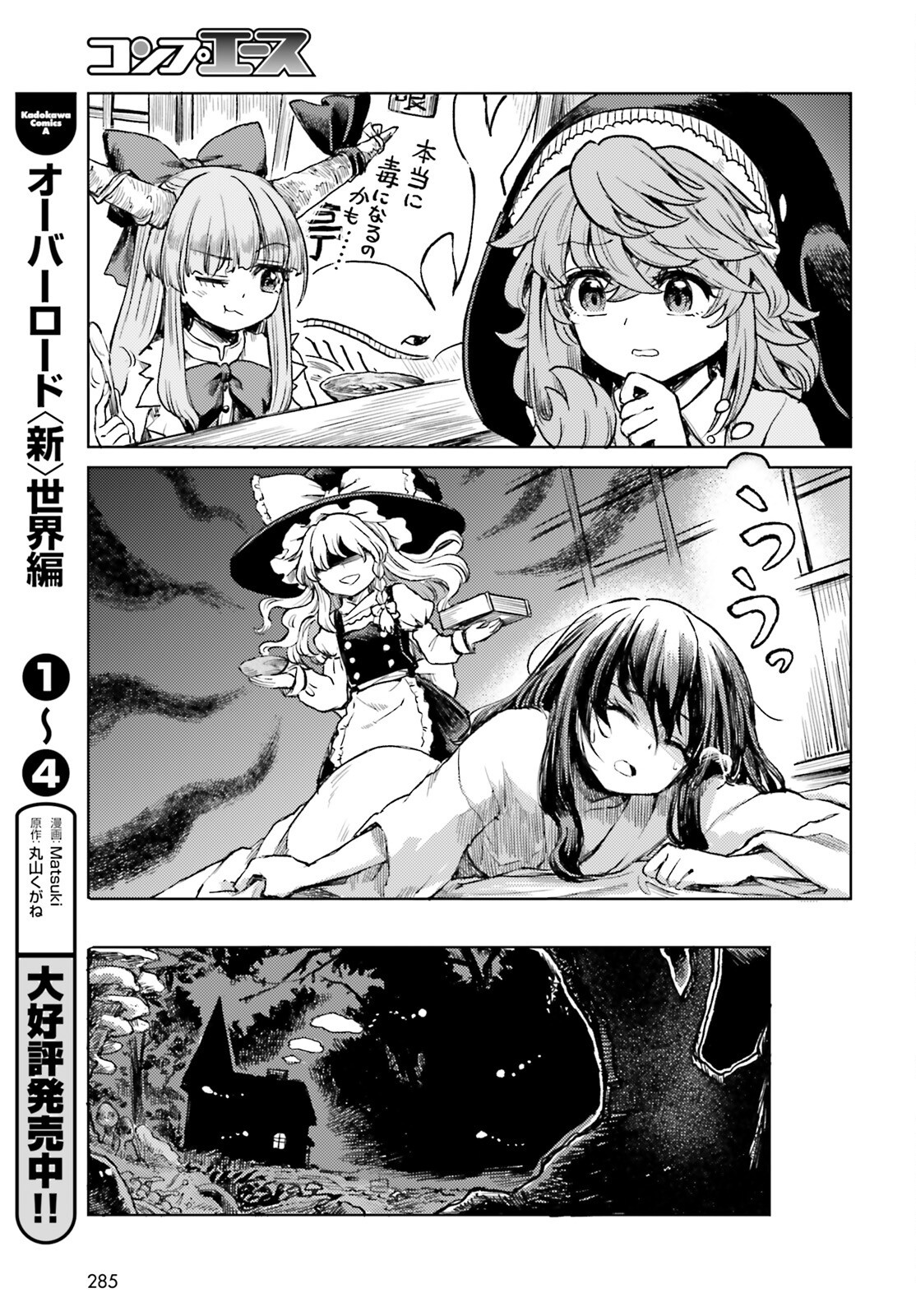 Touhou Suichouka - Lotus Eater-tachi no Suisei Chapter 81 17ページ