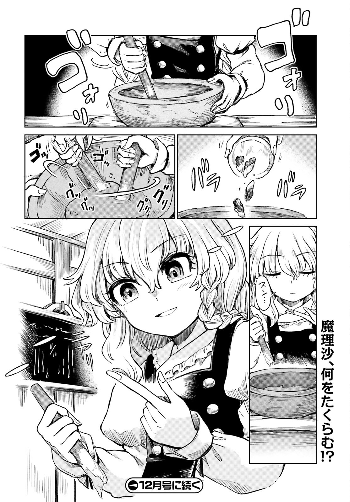 Touhou Suichouka - Lotus Eater-tachi no Suisei Chapter 81 18ページ