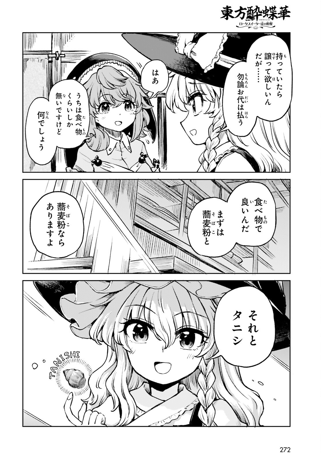 Touhou Suichouka - Lotus Eater-tachi no Suisei Chapter 81 4ページ