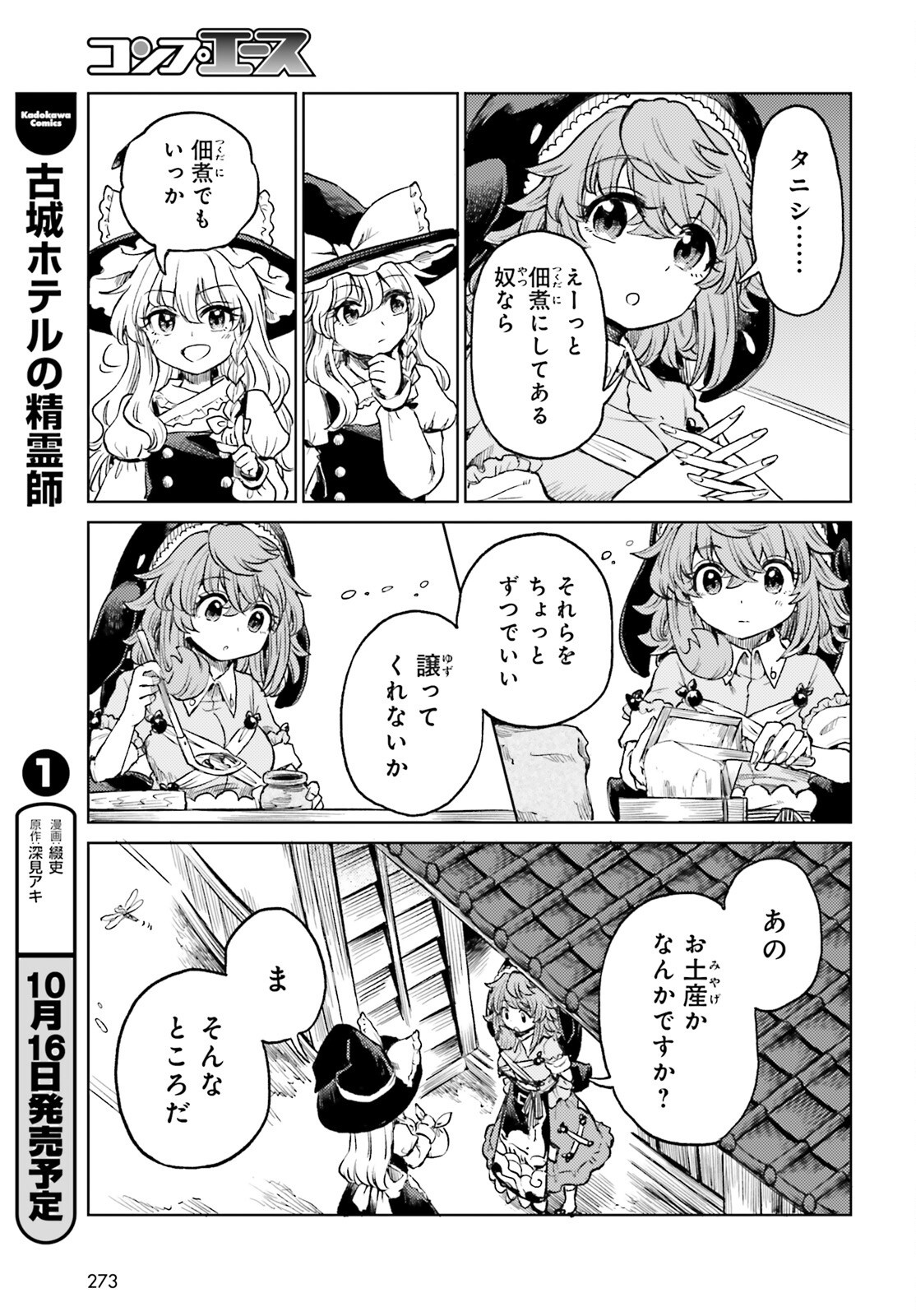 Touhou Suichouka - Lotus Eater-tachi no Suisei Chapter 81 5ページ