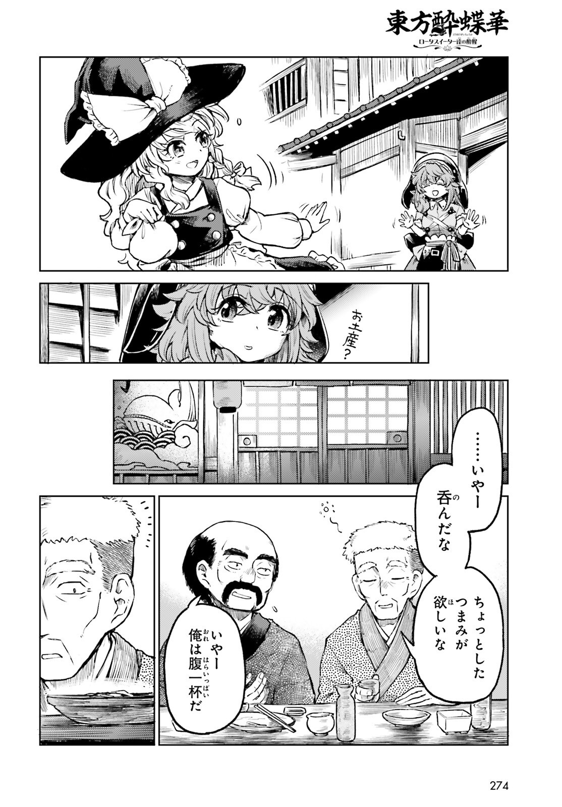 Touhou Suichouka - Lotus Eater-tachi no Suisei Chapter 81 6ページ