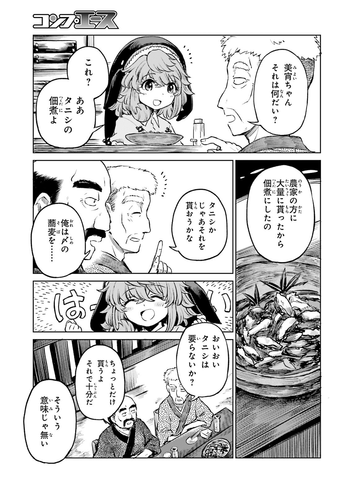 Touhou Suichouka - Lotus Eater-tachi no Suisei Chapter 81 7ページ