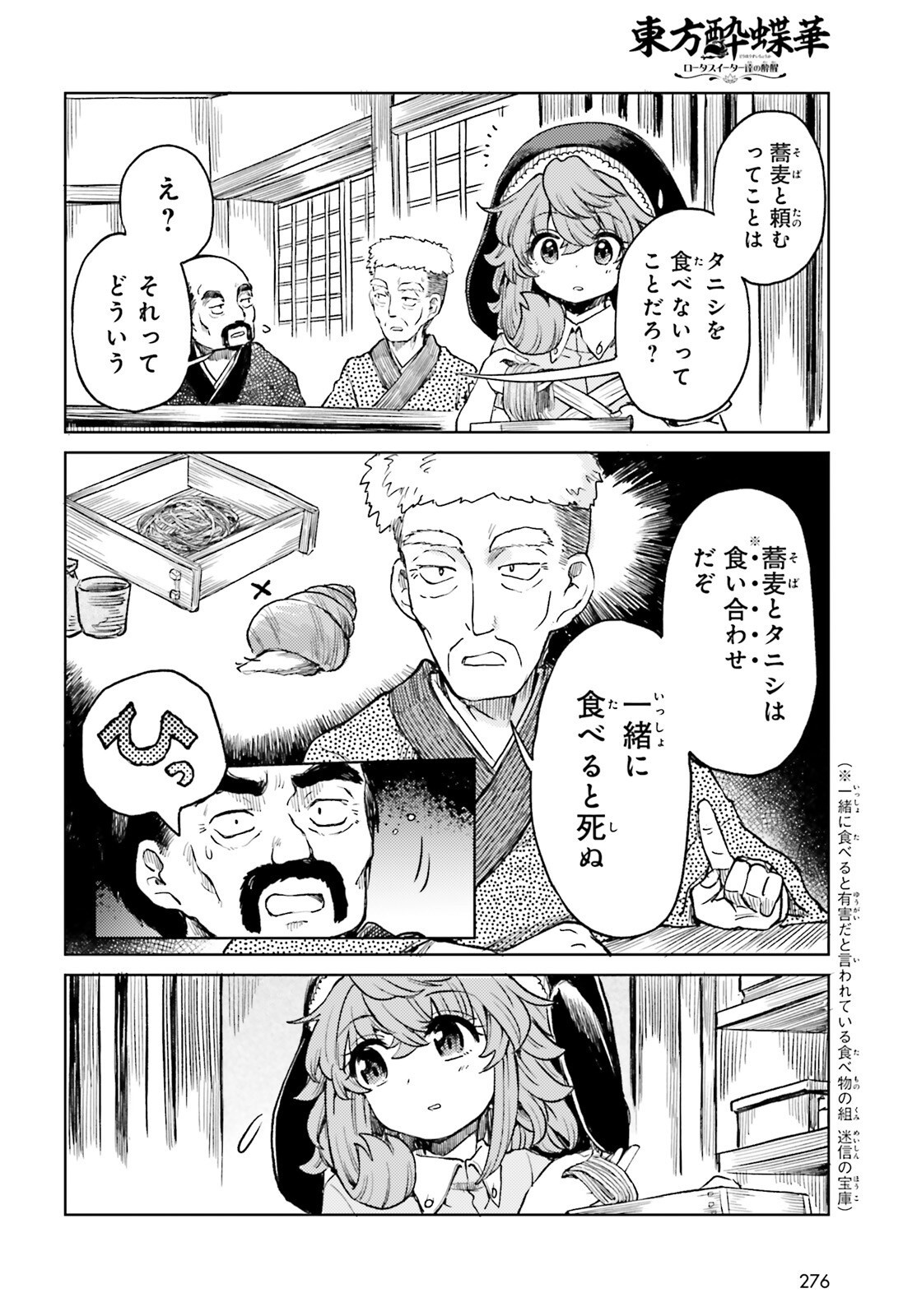 Touhou Suichouka - Lotus Eater-tachi no Suisei Chapter 81 8ページ
