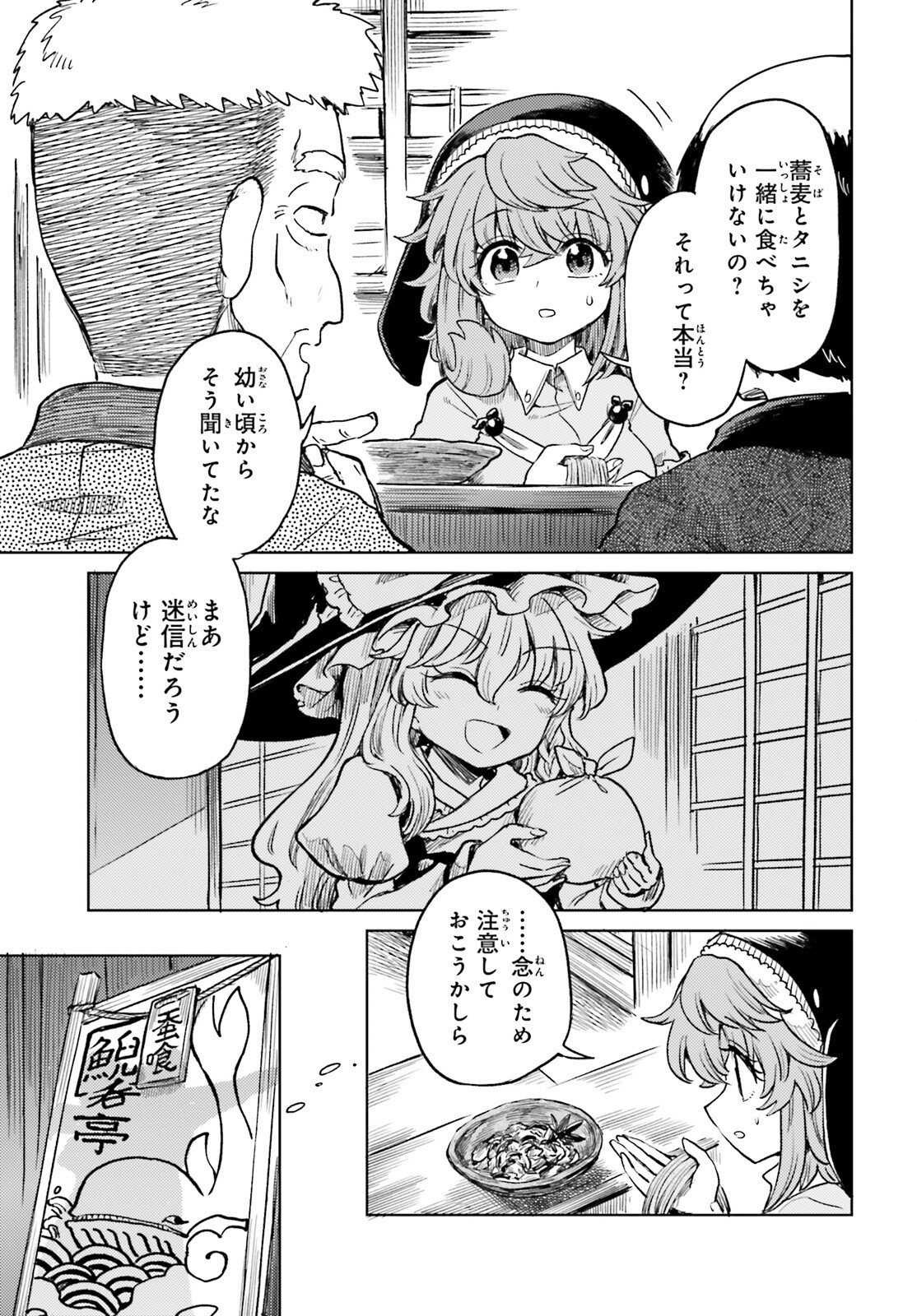 Touhou Suichouka - Lotus Eater-tachi no Suisei Chapter 81 9ページ