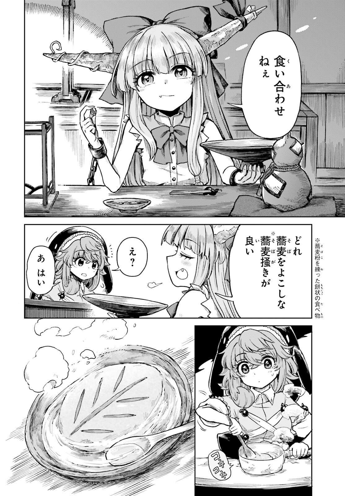Touhou Suichouka - Lotus Eater-tachi no Suisei Chapter 81 10ページ