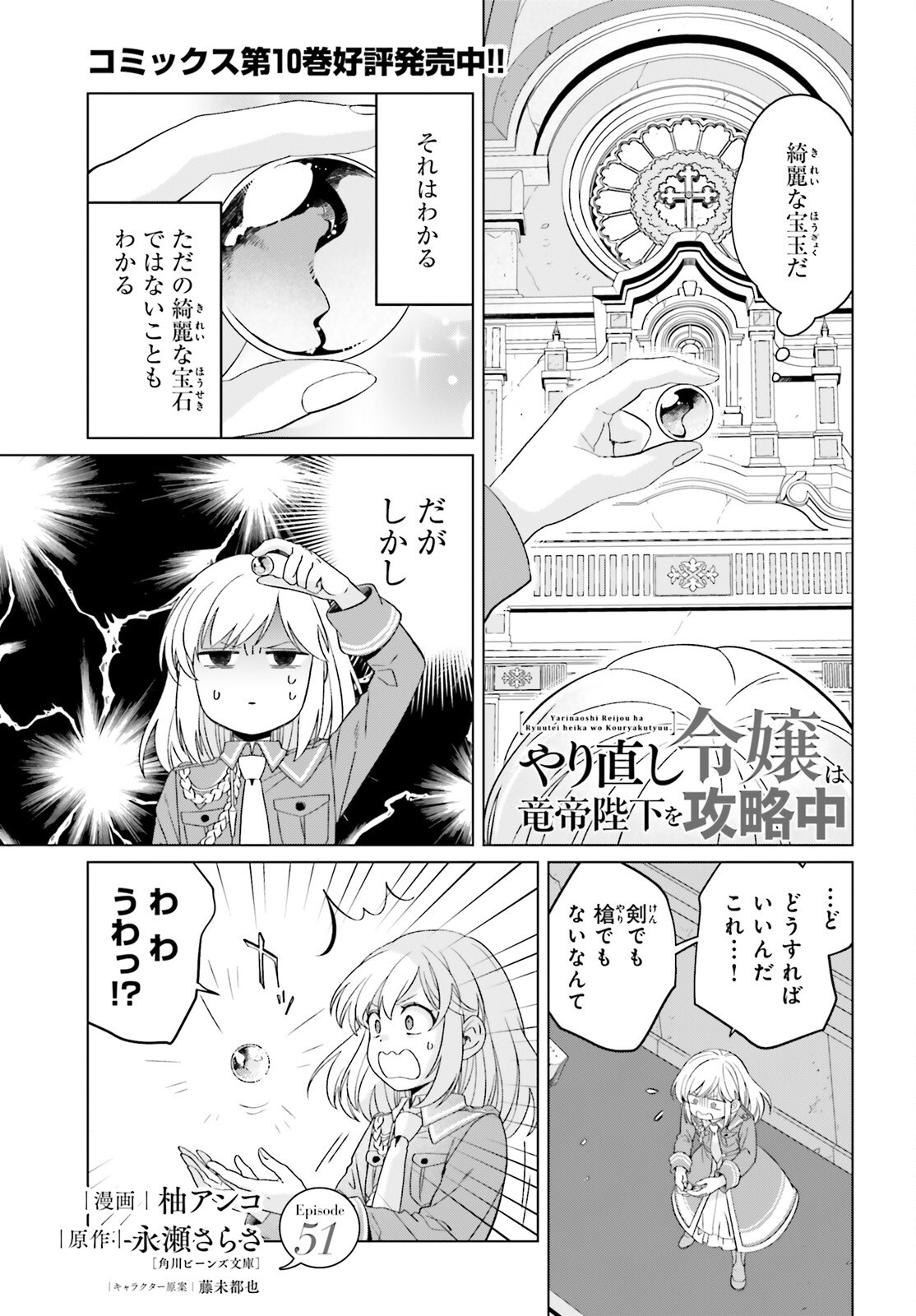 Yarinaoshi Reijou wa Ryuutei Heika wo Kouryakuchuu Chapter 51 1ページ