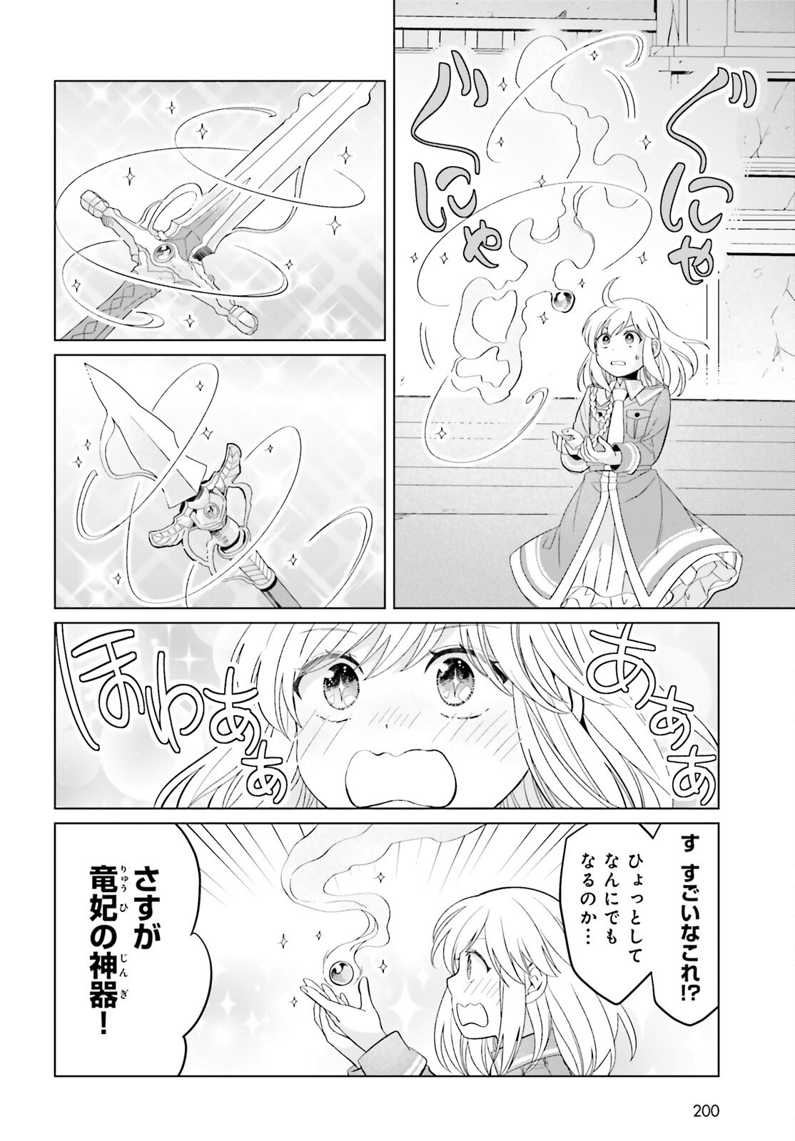 Yarinaoshi Reijou wa Ryuutei Heika wo Kouryakuchuu Chapter 51 2ページ