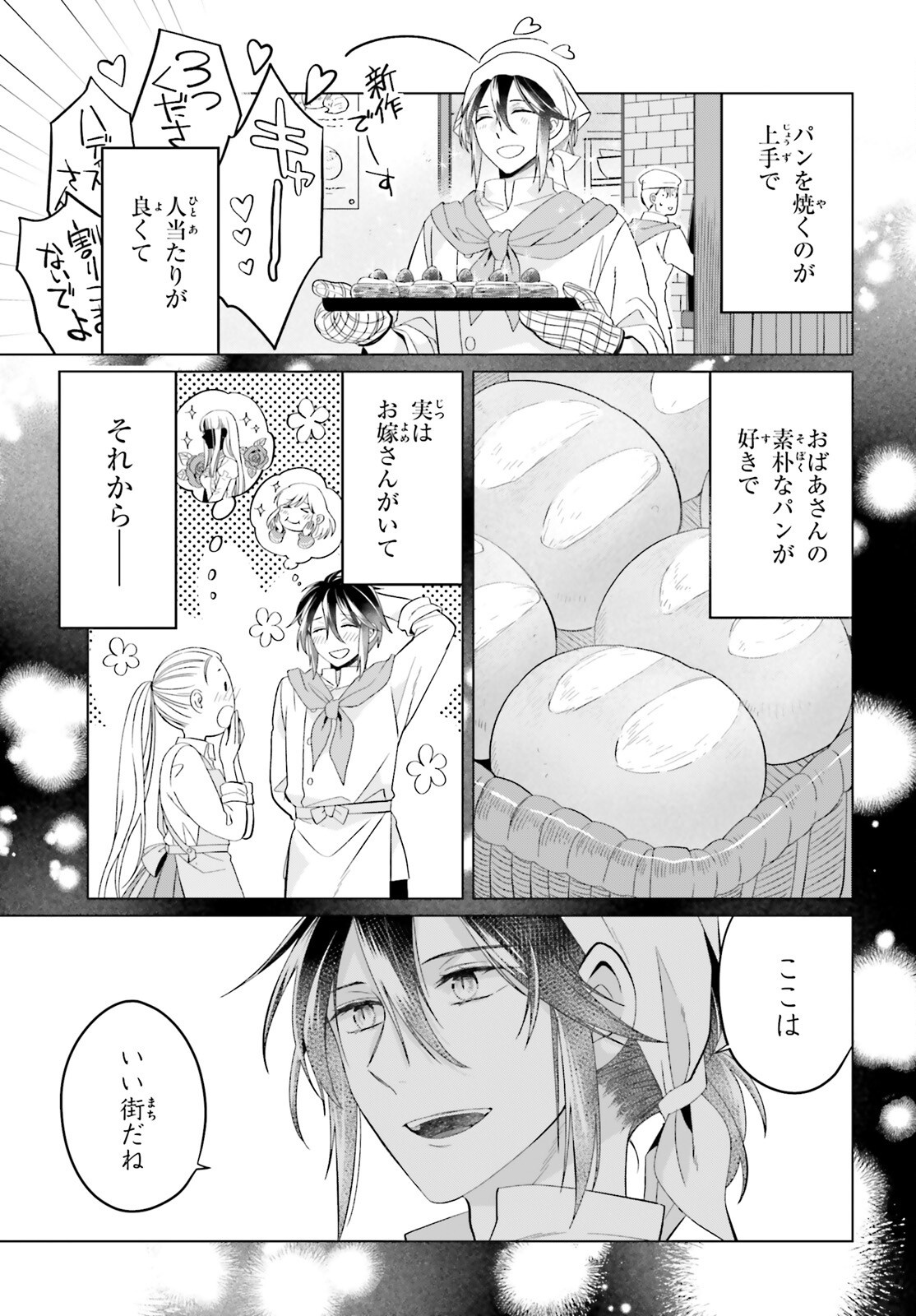 Yarinaoshi Reijou wa Ryuutei Heika wo Kouryakuchuu Chapter 51 11ページ