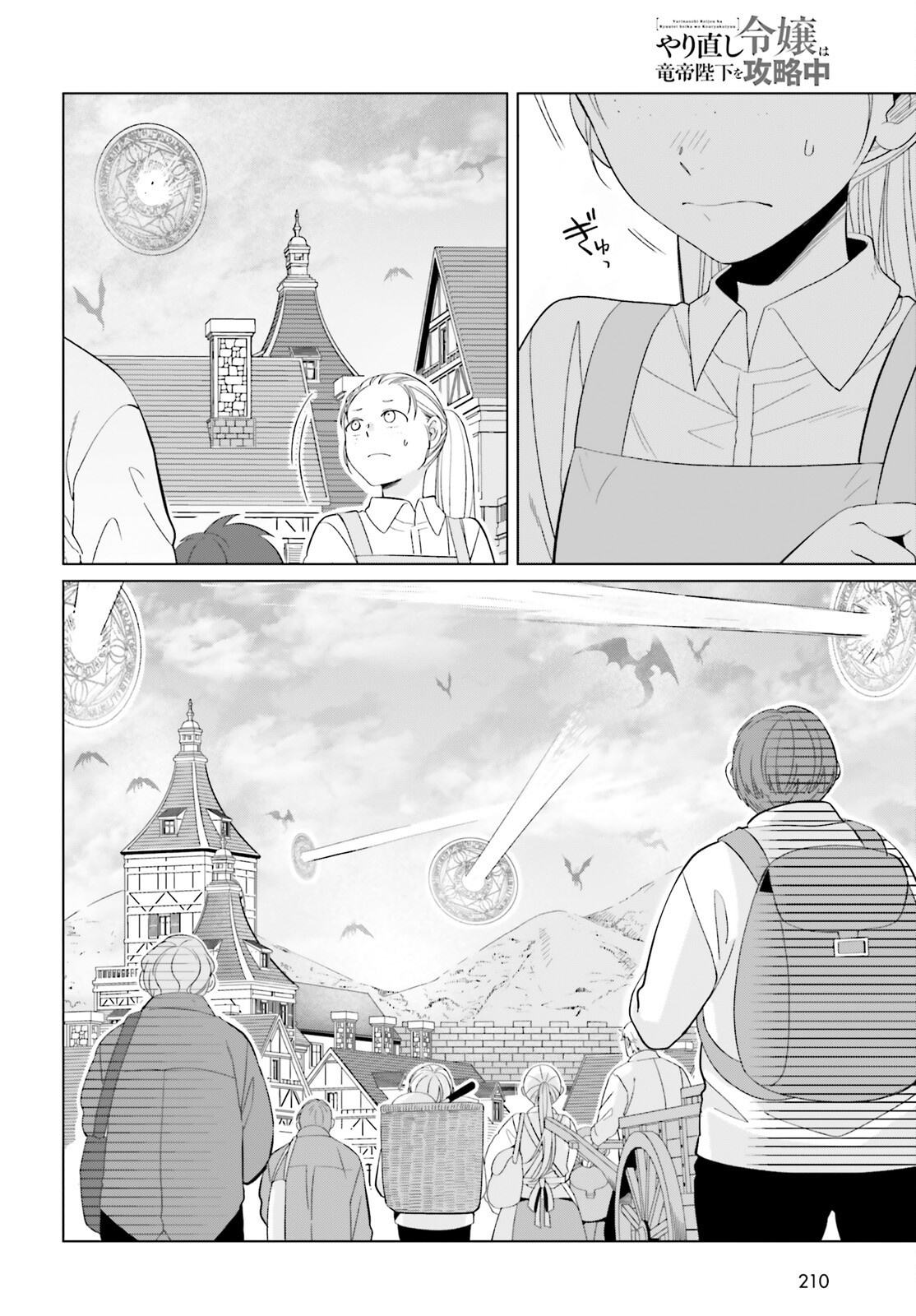 Yarinaoshi Reijou wa Ryuutei Heika wo Kouryakuchuu Chapter 51 12ページ