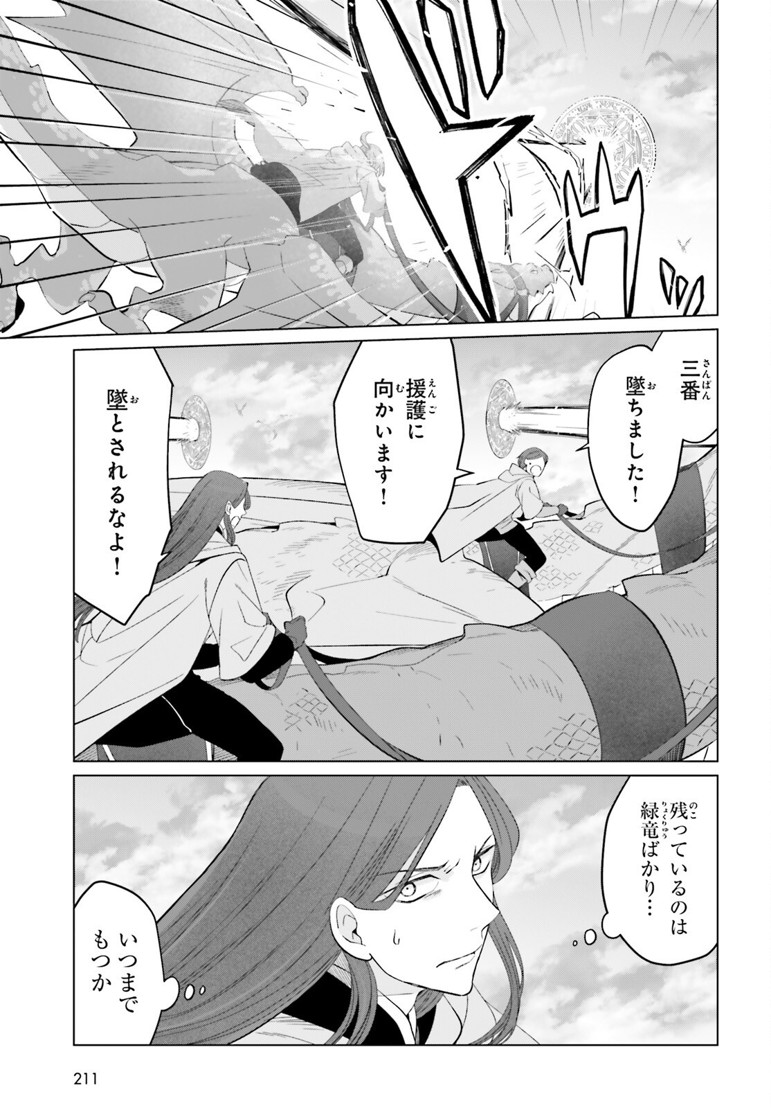 Yarinaoshi Reijou wa Ryuutei Heika wo Kouryakuchuu Chapter 51 13ページ