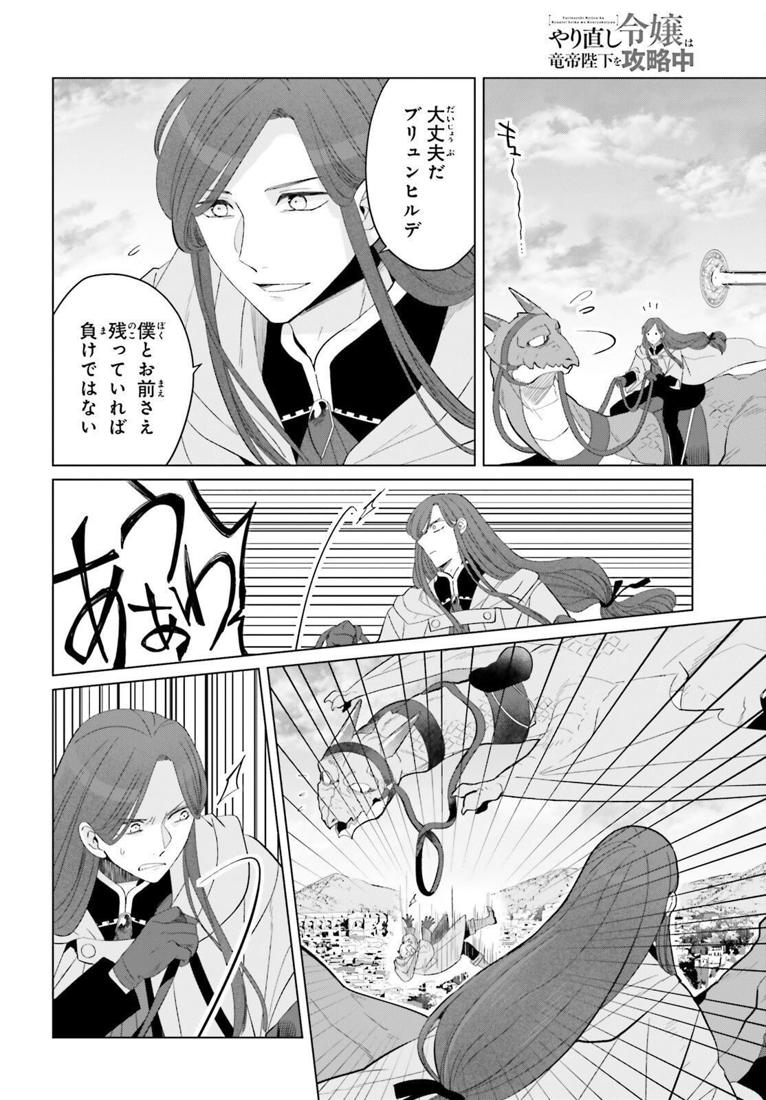 Yarinaoshi Reijou wa Ryuutei Heika wo Kouryakuchuu Chapter 51 14ページ