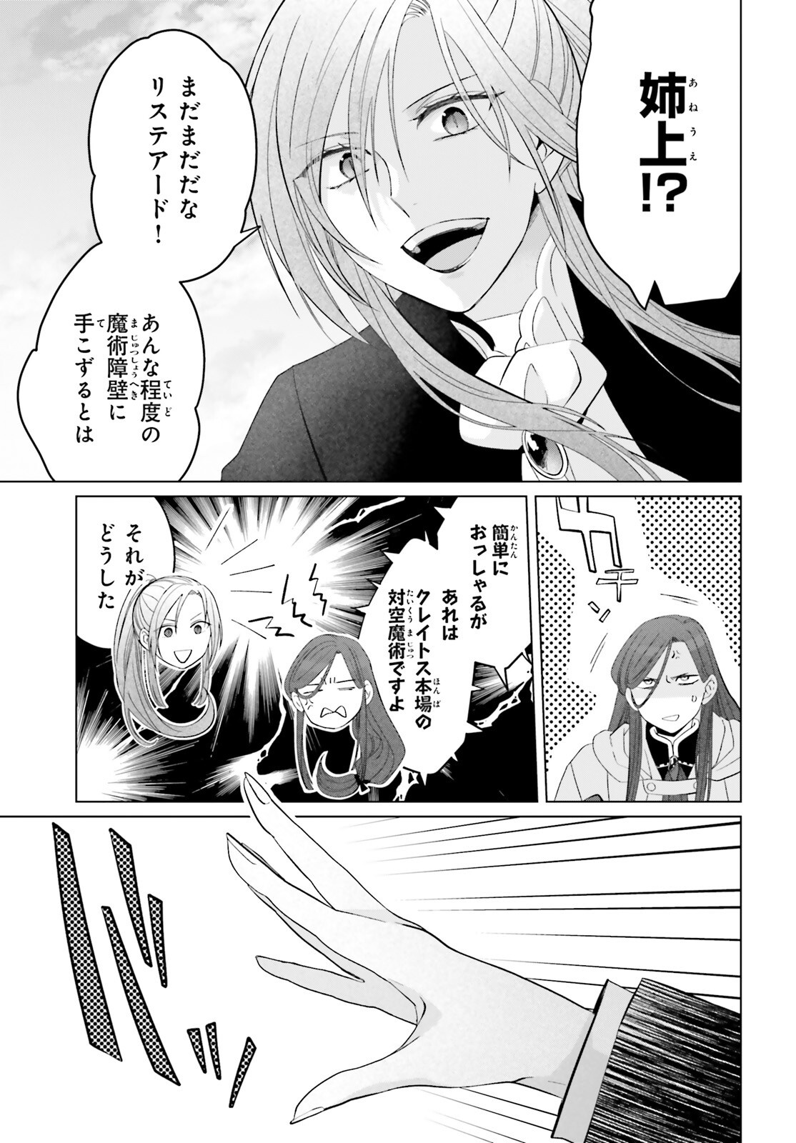 Yarinaoshi Reijou wa Ryuutei Heika wo Kouryakuchuu Chapter 51 17ページ