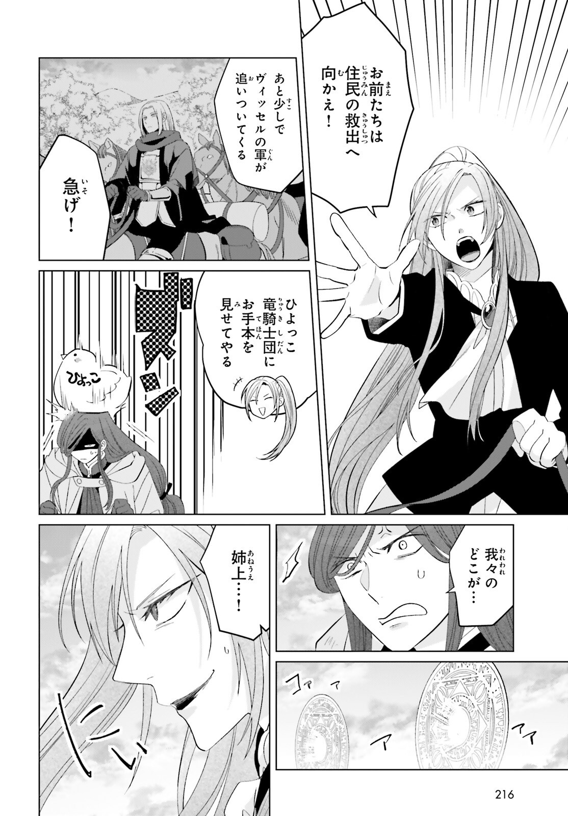 Yarinaoshi Reijou wa Ryuutei Heika wo Kouryakuchuu Chapter 51 18ページ
