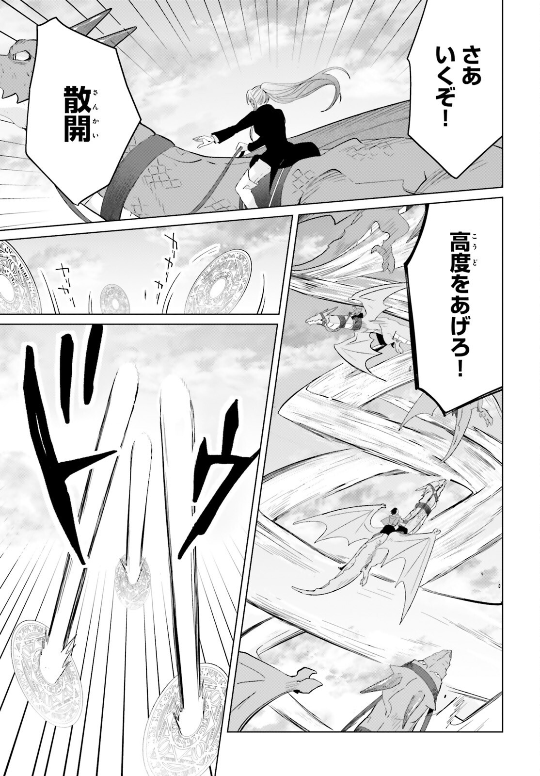 Yarinaoshi Reijou wa Ryuutei Heika wo Kouryakuchuu Chapter 51 19ページ