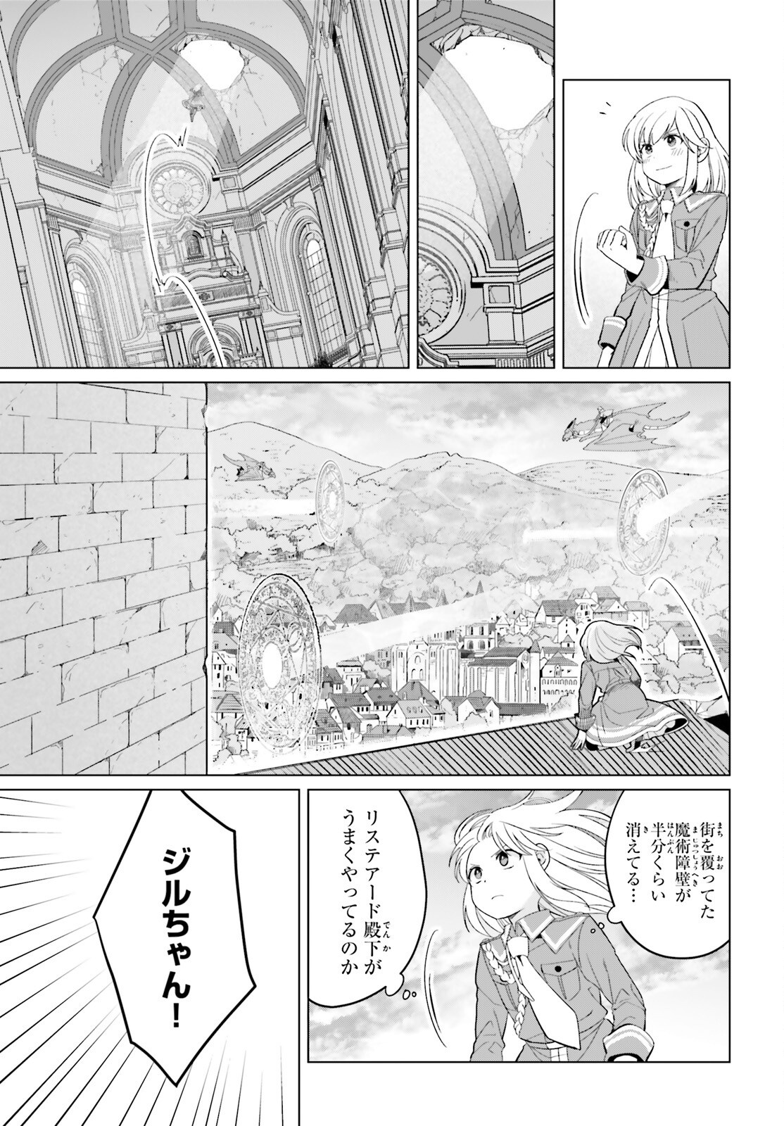 Yarinaoshi Reijou wa Ryuutei Heika wo Kouryakuchuu Chapter 51 3ページ