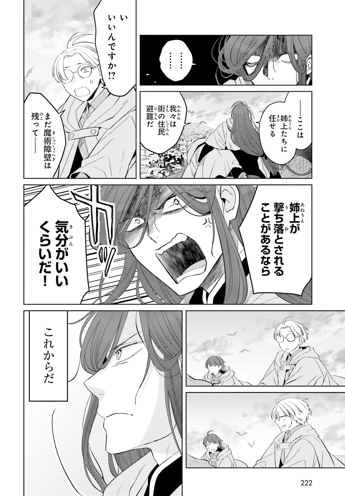 Yarinaoshi Reijou wa Ryuutei Heika wo Kouryakuchuu Chapter 51 24ページ