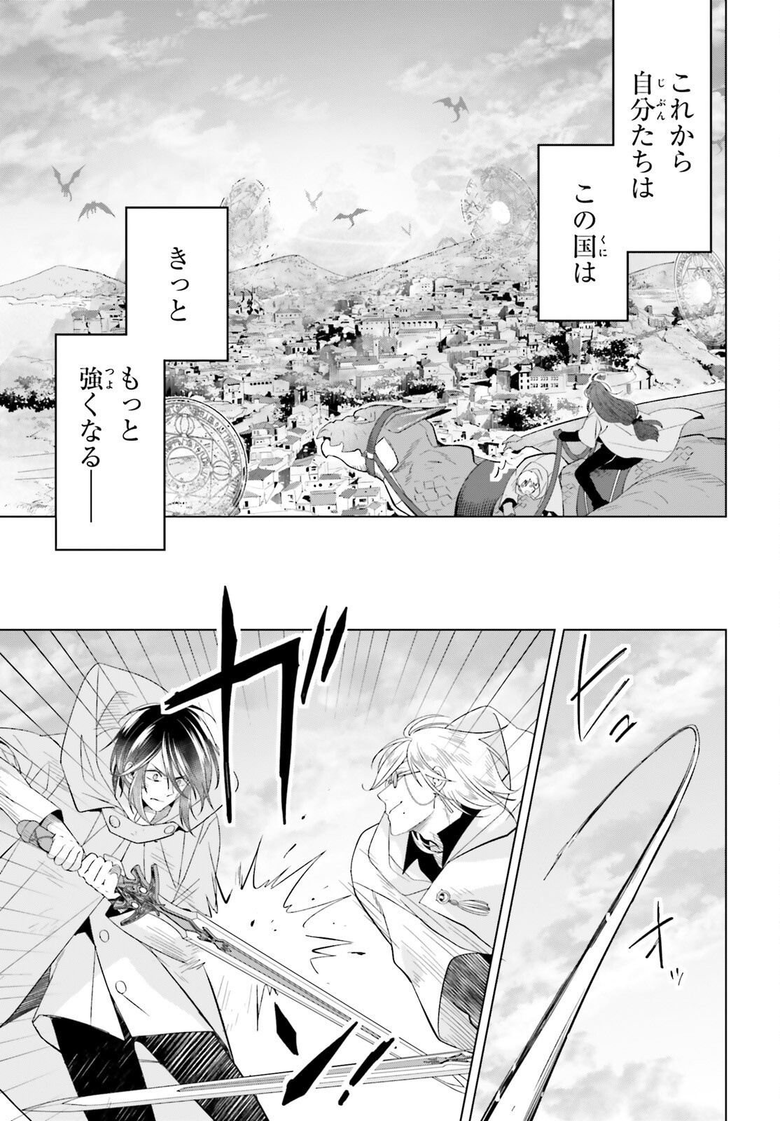 Yarinaoshi Reijou wa Ryuutei Heika wo Kouryakuchuu Chapter 51 25ページ
