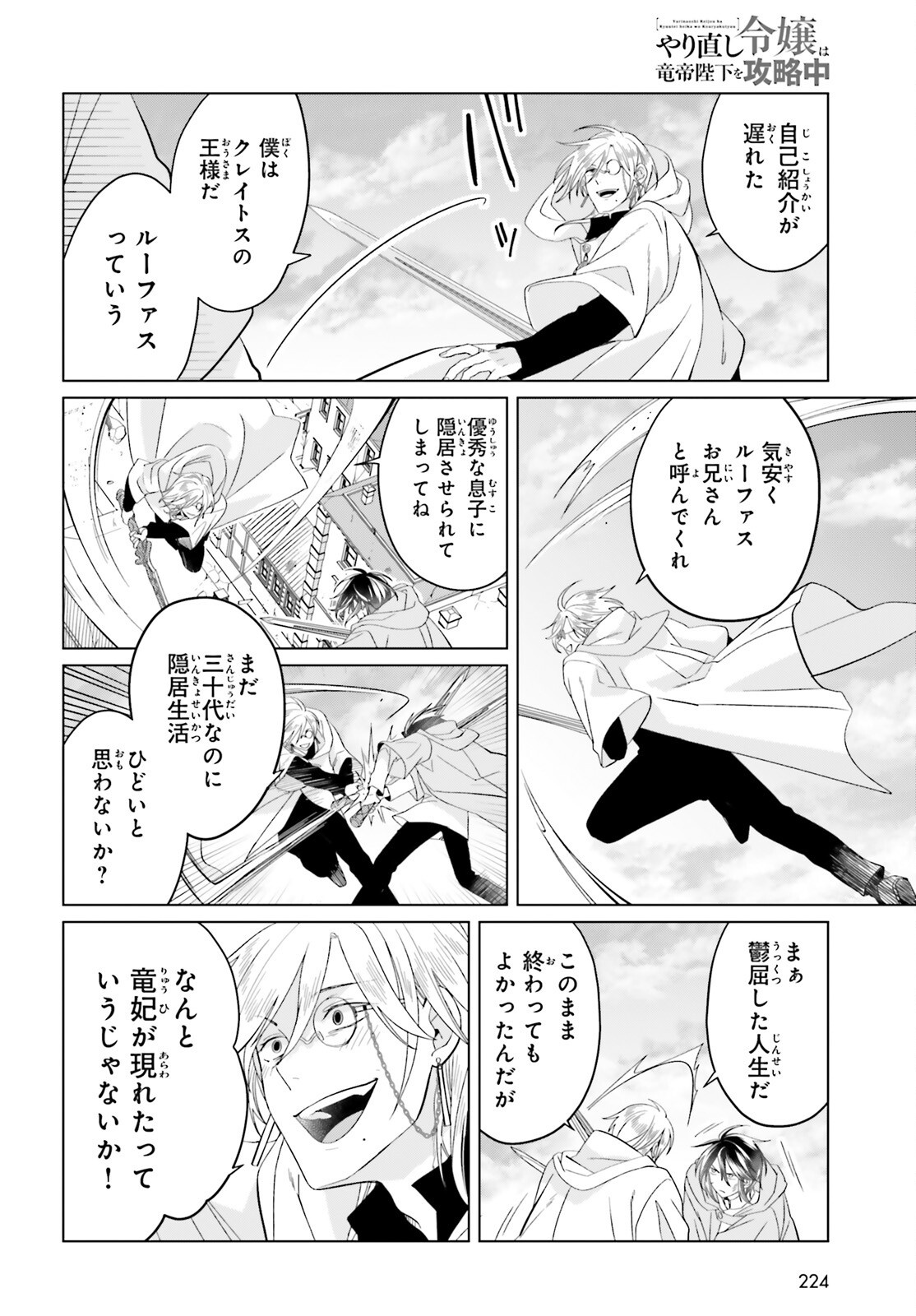 Yarinaoshi Reijou wa Ryuutei Heika wo Kouryakuchuu Chapter 51 26ページ