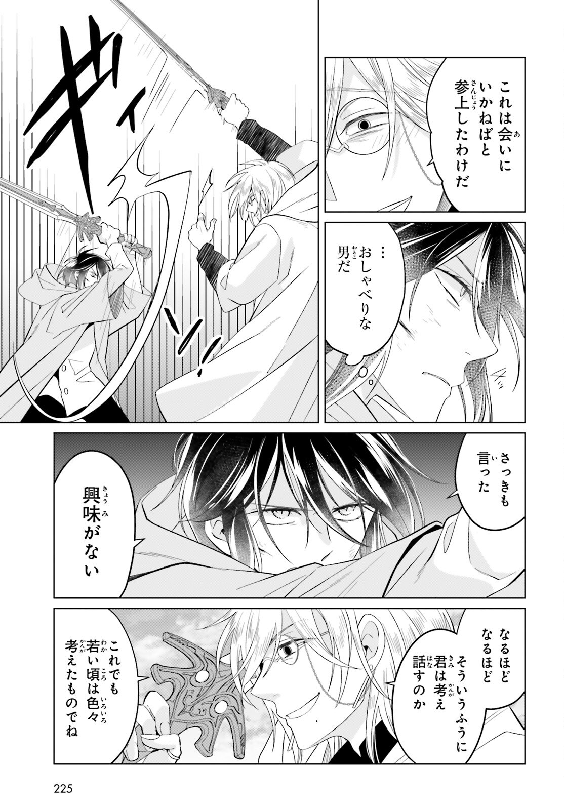 Yarinaoshi Reijou wa Ryuutei Heika wo Kouryakuchuu Chapter 51 27ページ