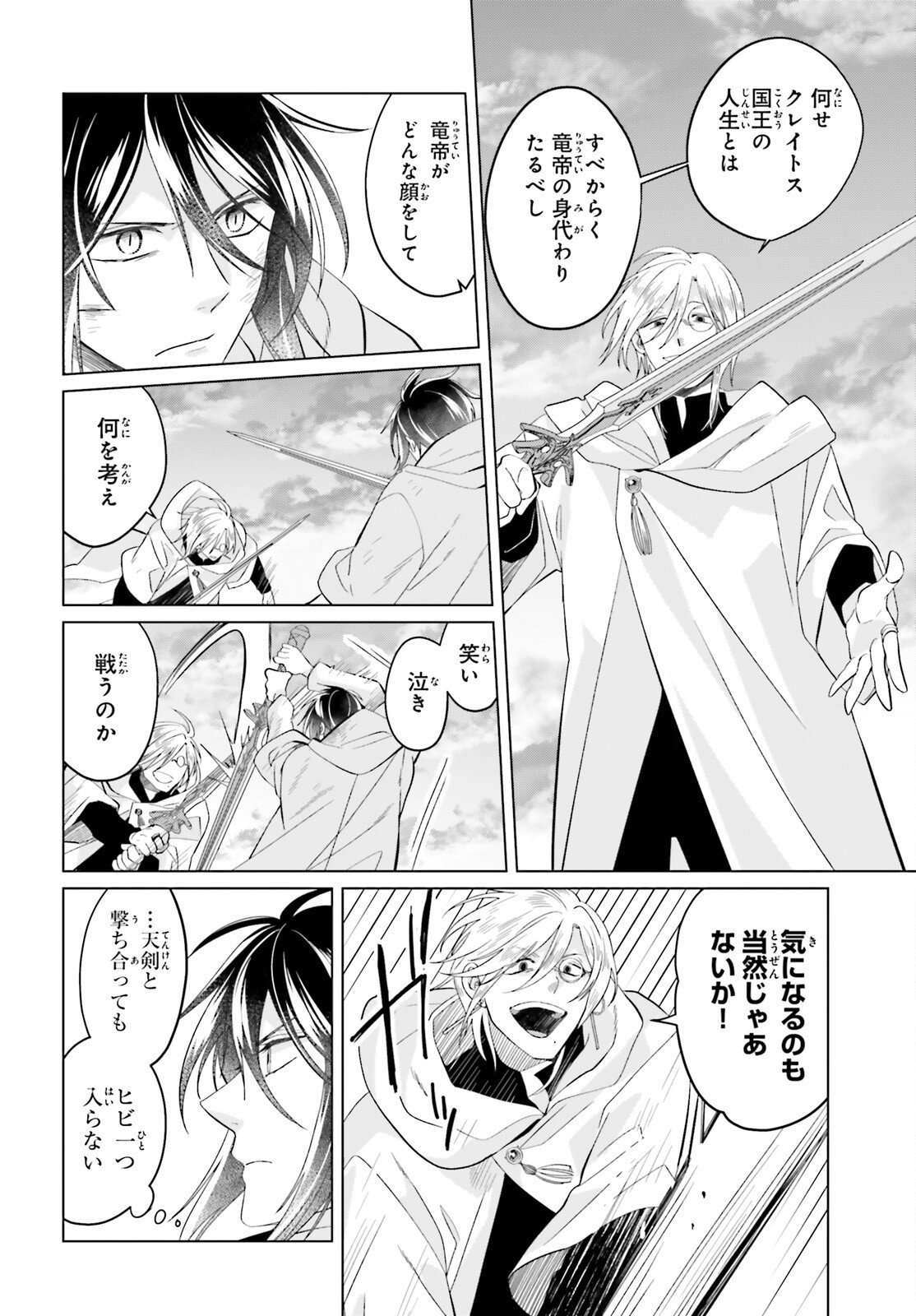 Yarinaoshi Reijou wa Ryuutei Heika wo Kouryakuchuu Chapter 51 28ページ