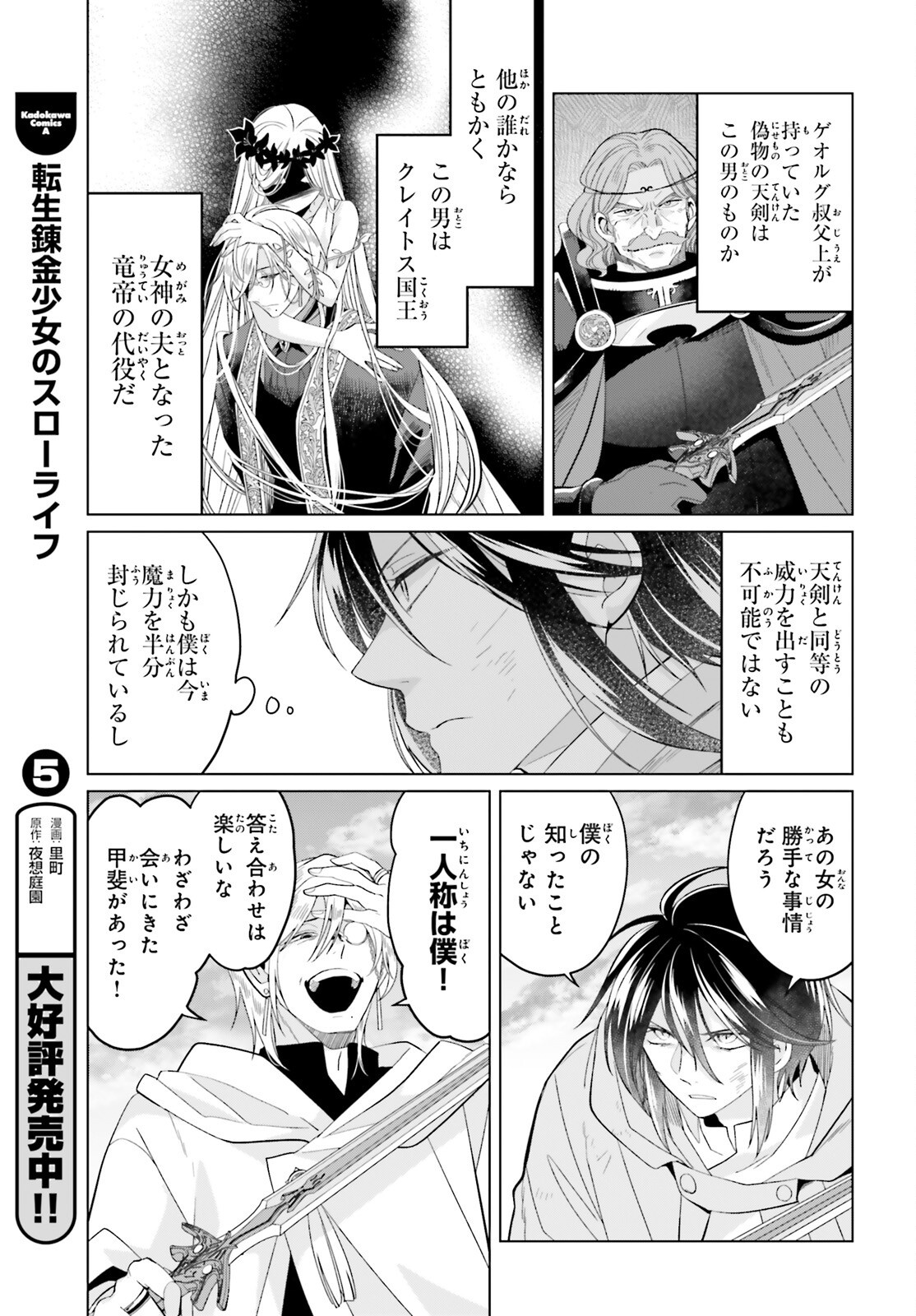 Yarinaoshi Reijou wa Ryuutei Heika wo Kouryakuchuu Chapter 51 29ページ