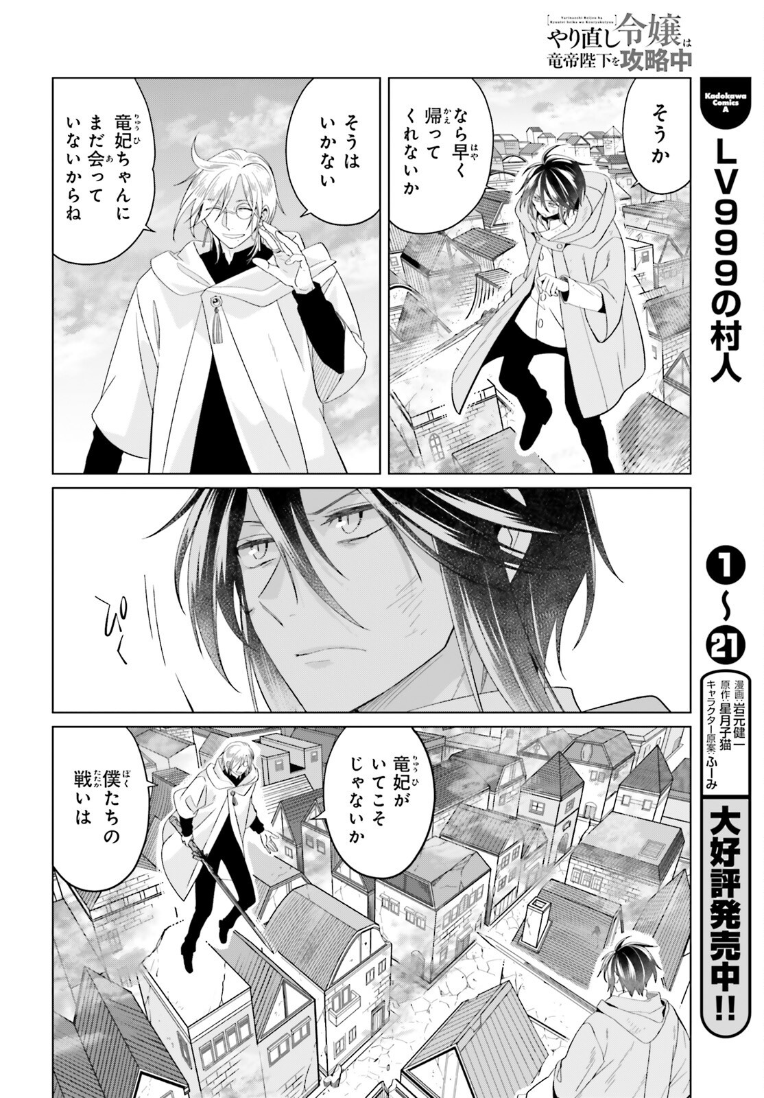 Yarinaoshi Reijou wa Ryuutei Heika wo Kouryakuchuu Chapter 51 30ページ