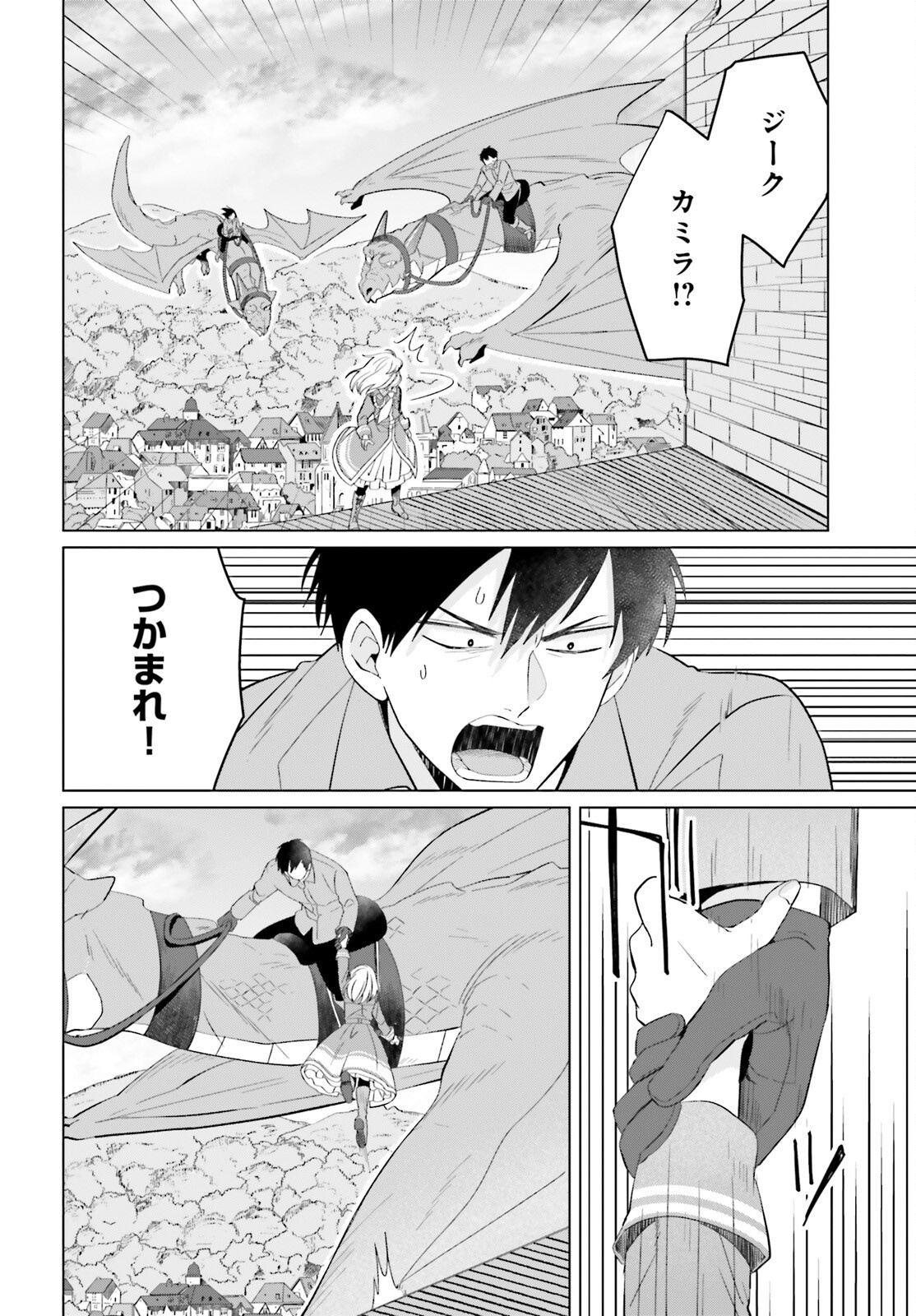 Yarinaoshi Reijou wa Ryuutei Heika wo Kouryakuchuu Chapter 51 4ページ