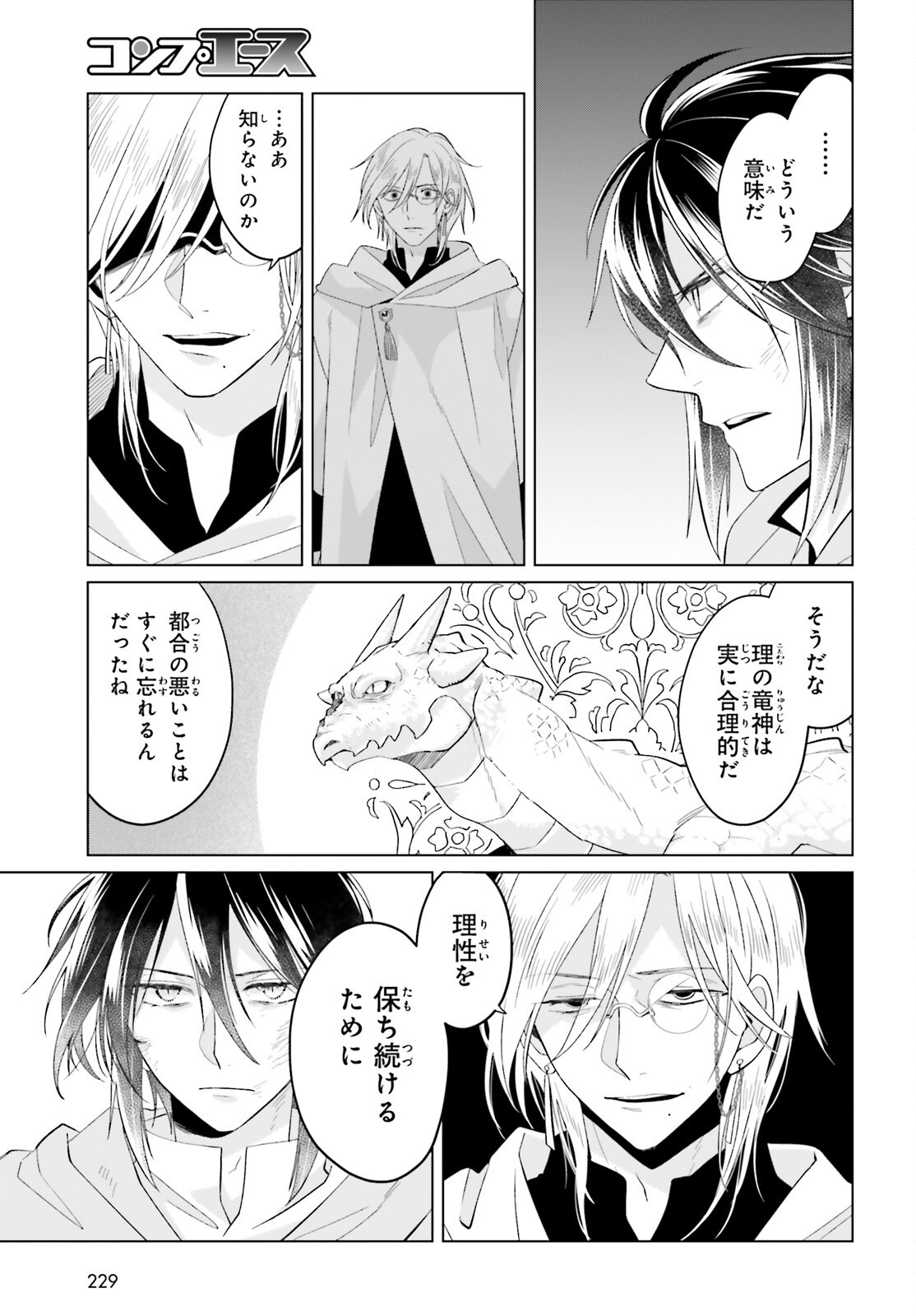 Yarinaoshi Reijou wa Ryuutei Heika wo Kouryakuchuu Chapter 51 31ページ