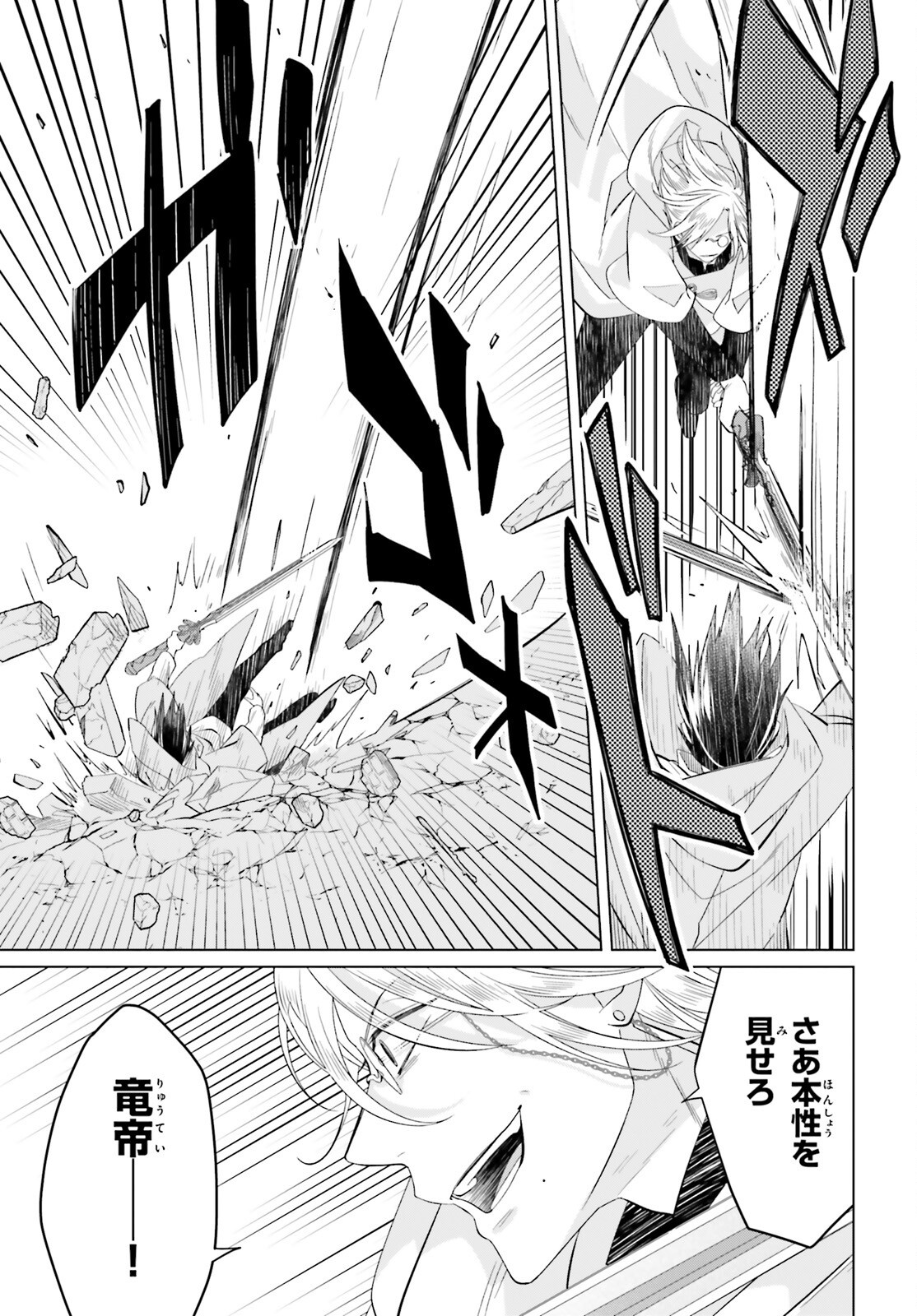 Yarinaoshi Reijou wa Ryuutei Heika wo Kouryakuchuu Chapter 51 33ページ